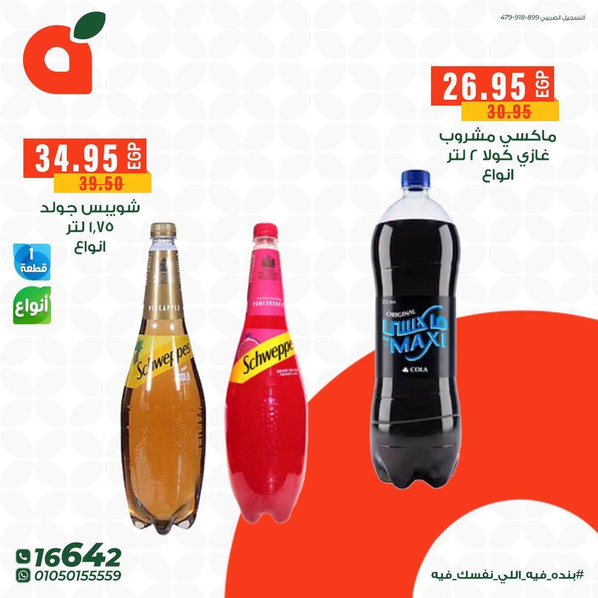 عروض بنده صفحة 9