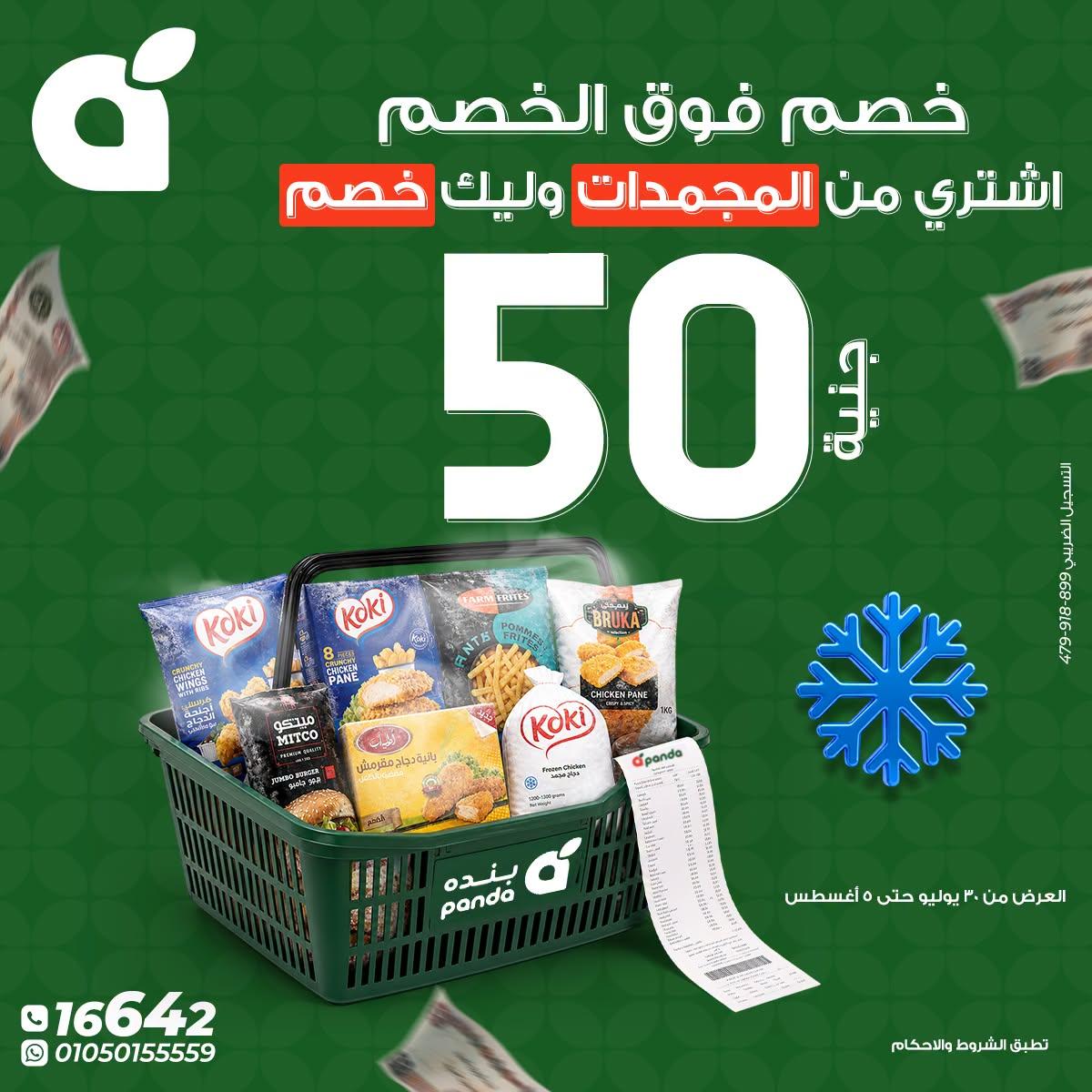 عروض بنده صفحة 2