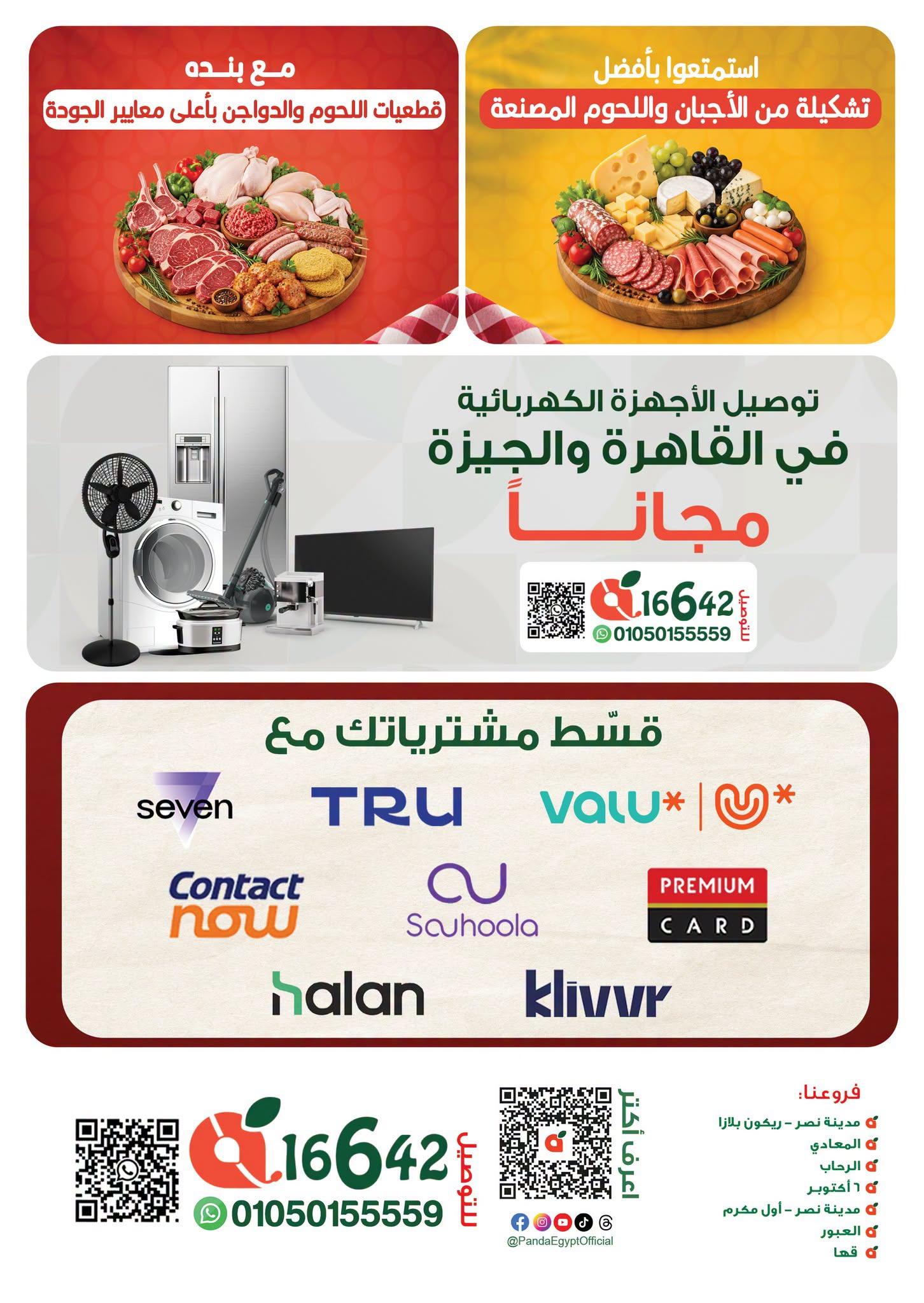 عروض بنده صفحة 4