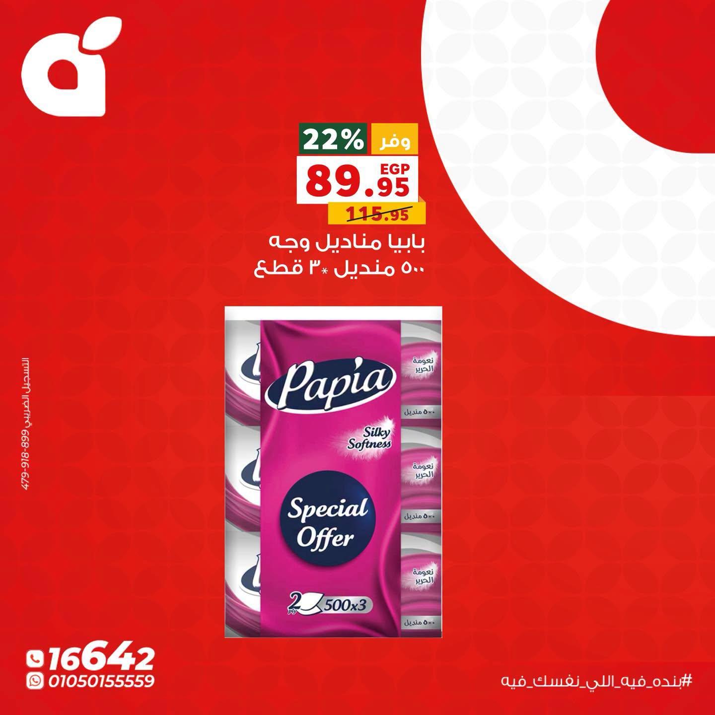 عروض بنده صفحة 2