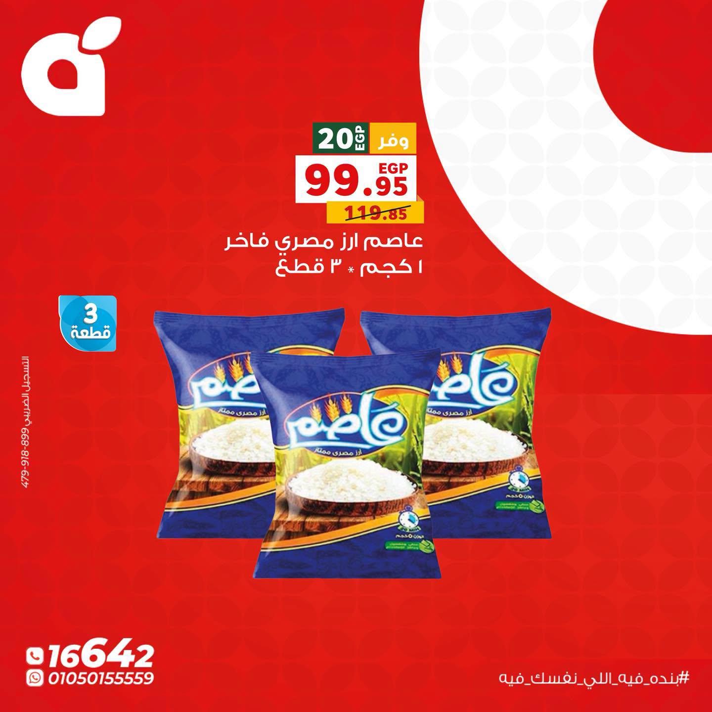 عروض بنده صفحة 4