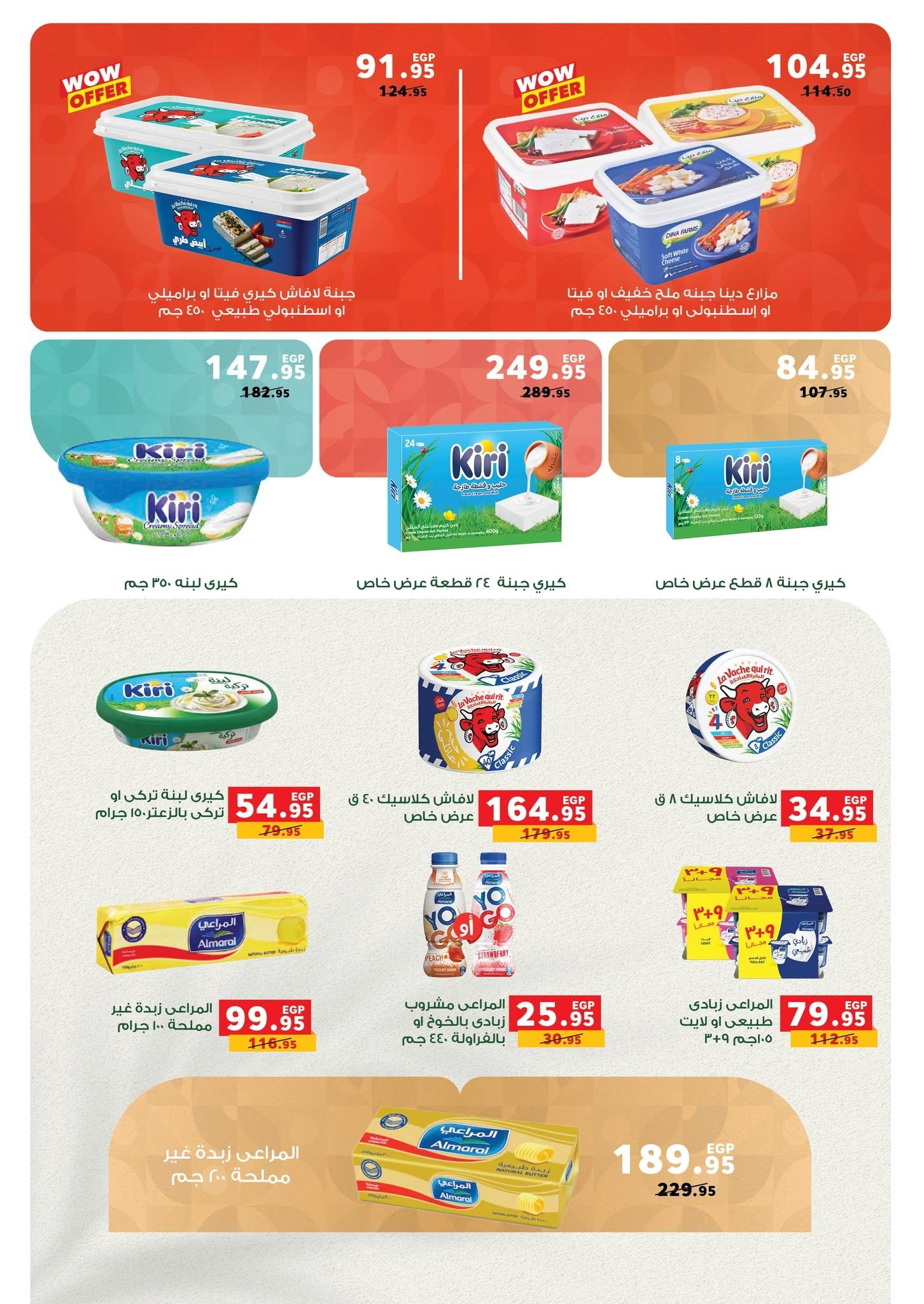 عروض بنده صفحة 11