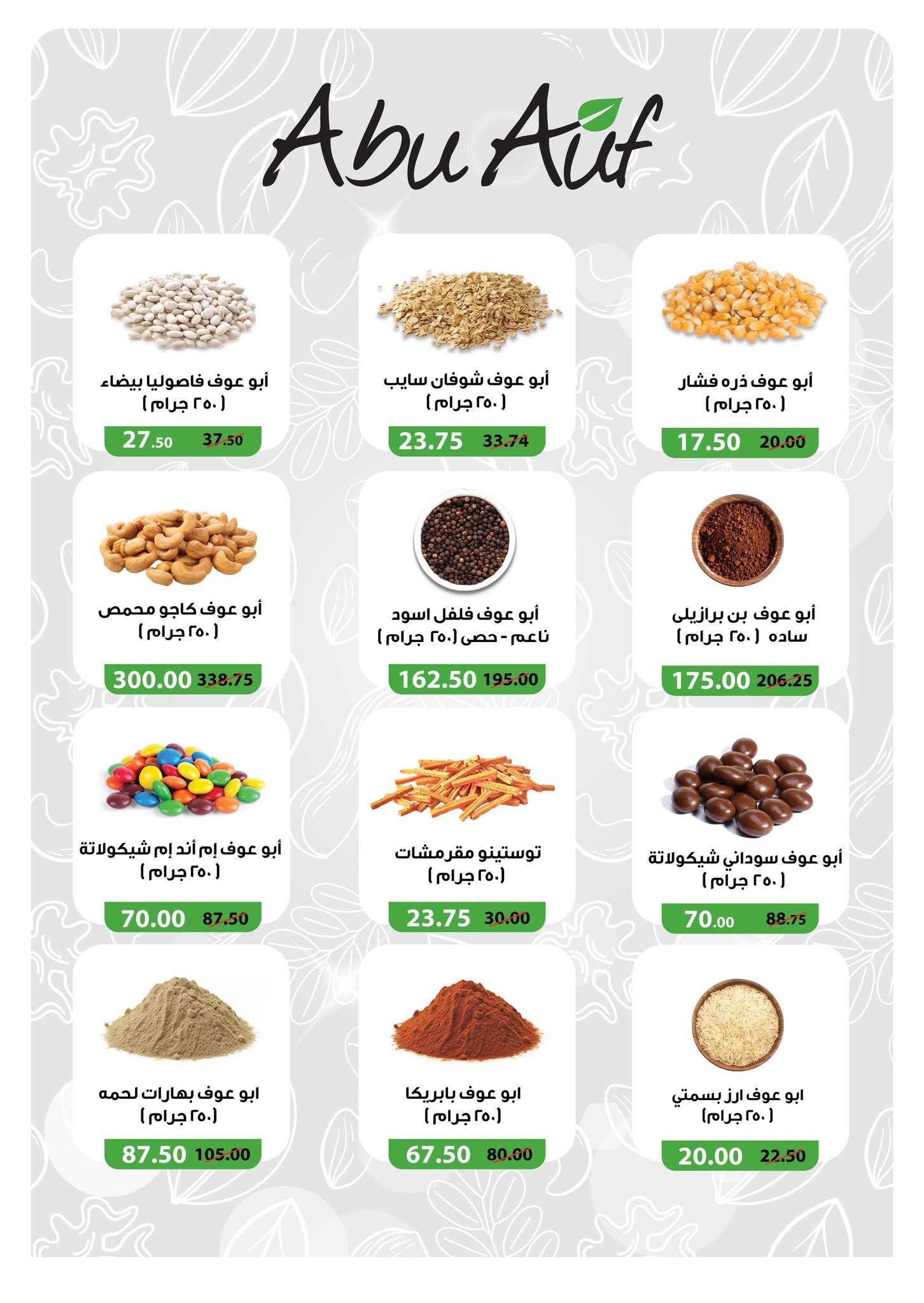 عروض بنده صفحة 8