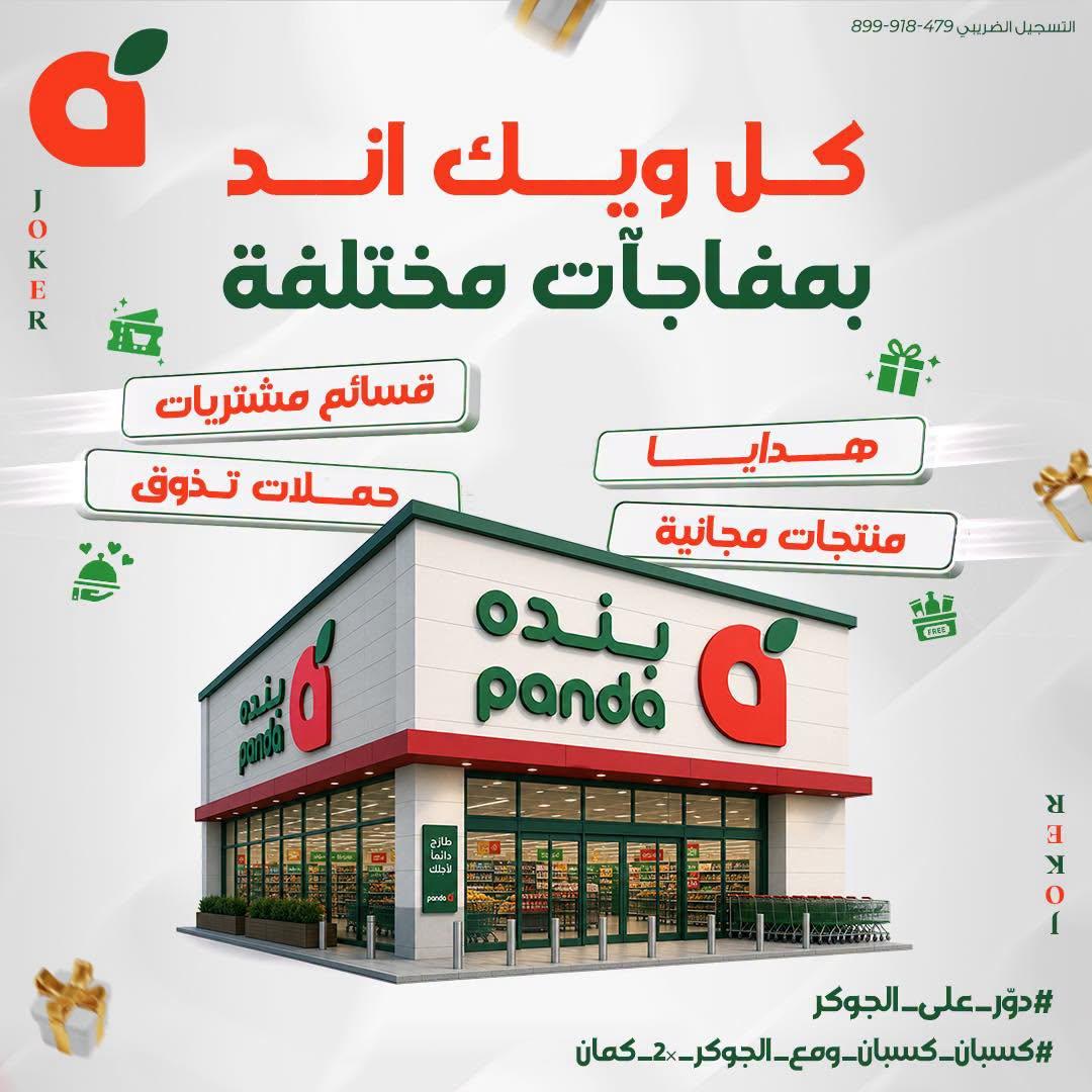 عروض بنده صفحة 8 عروض بنده صفحة 8