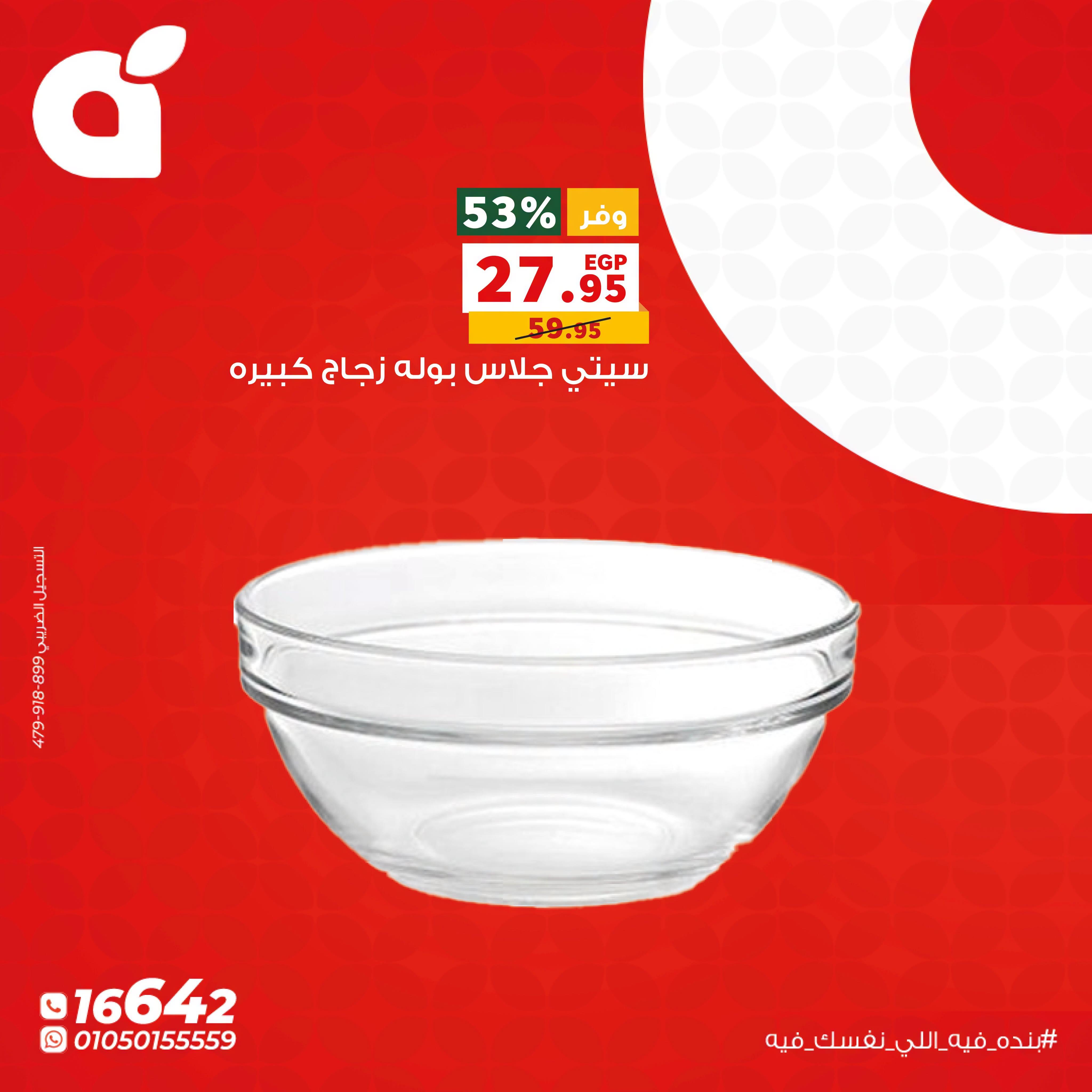 عروض بنده صفحة 11