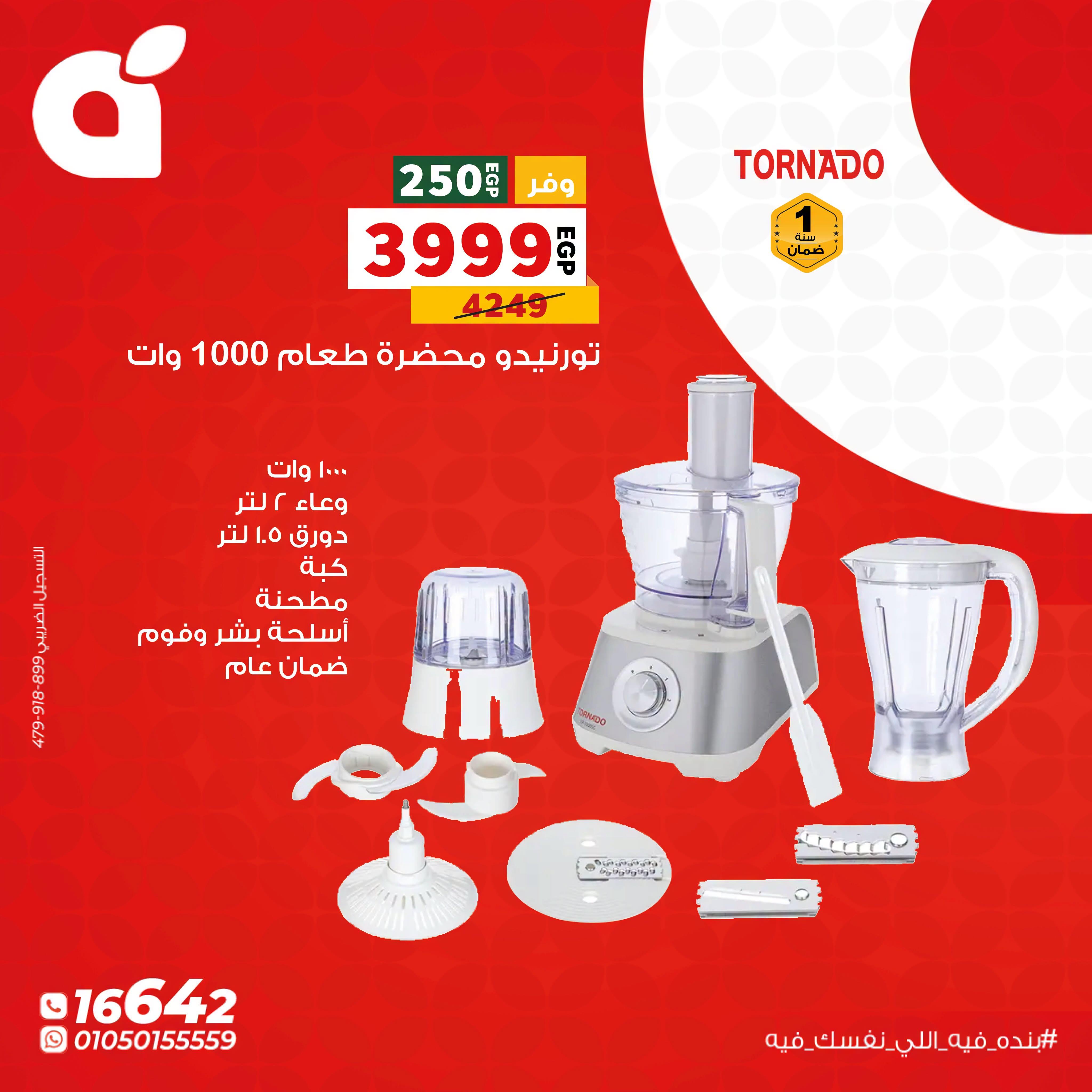 عروض بنده صفحة 13