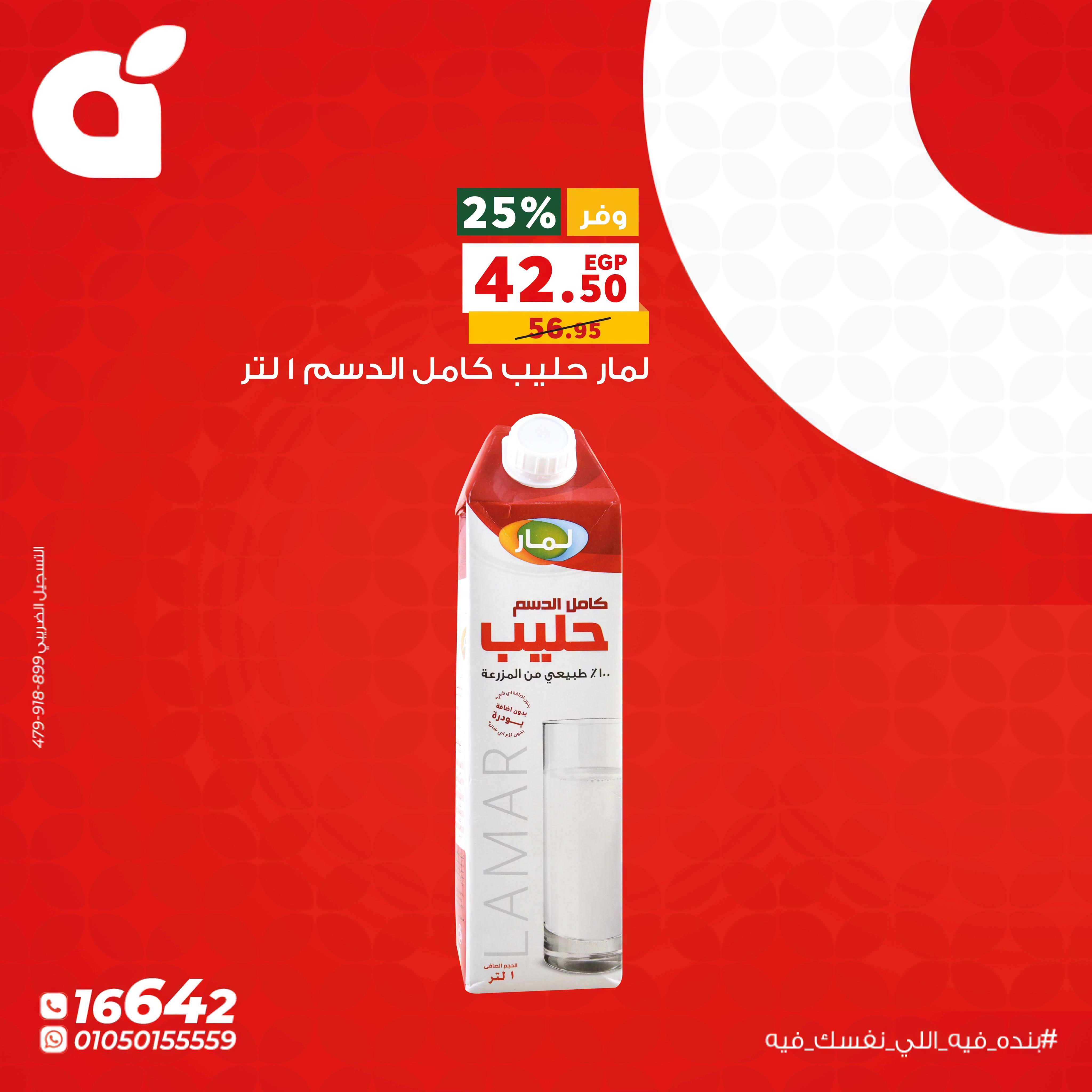 عروض بنده صفحة 2