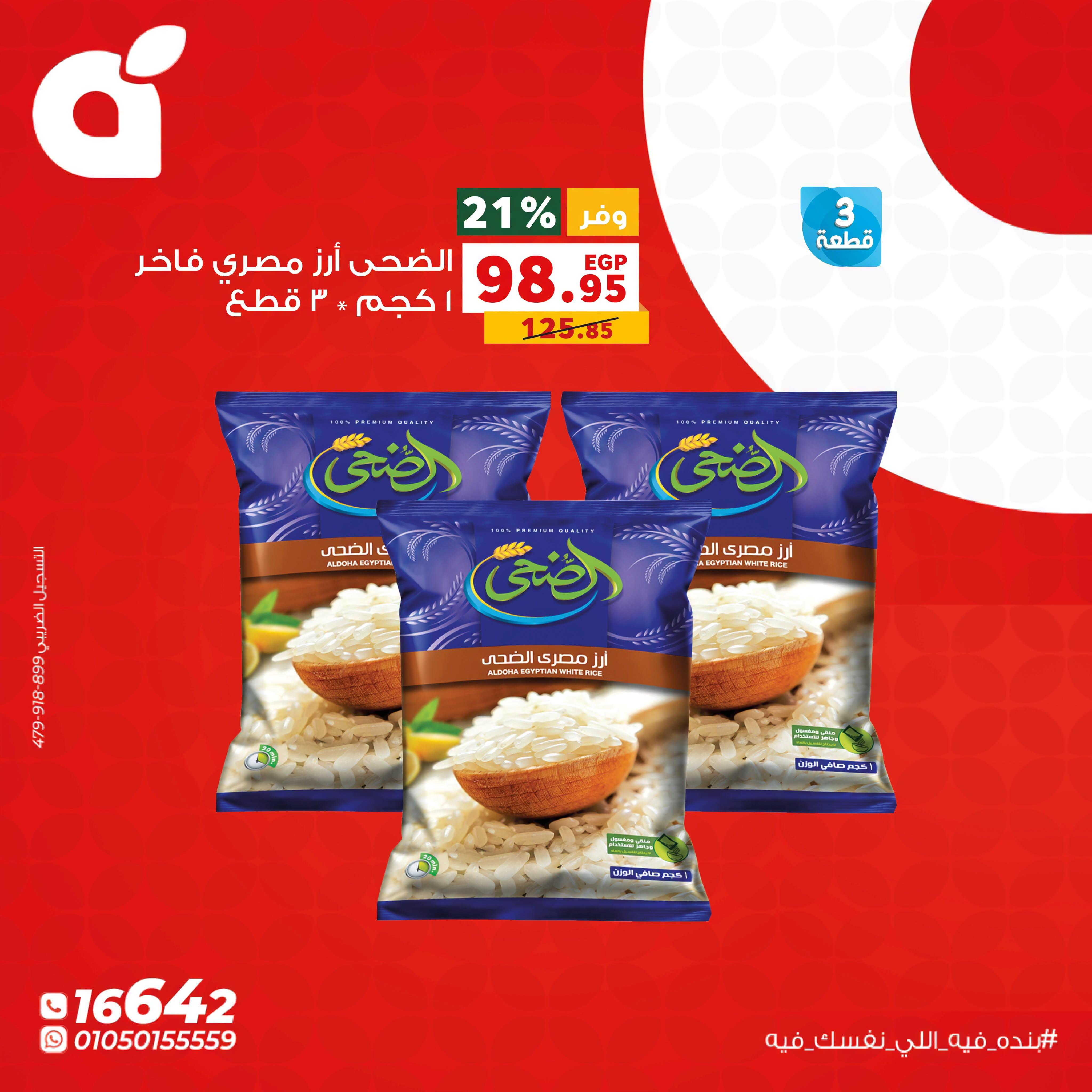 عروض بنده صفحة 3