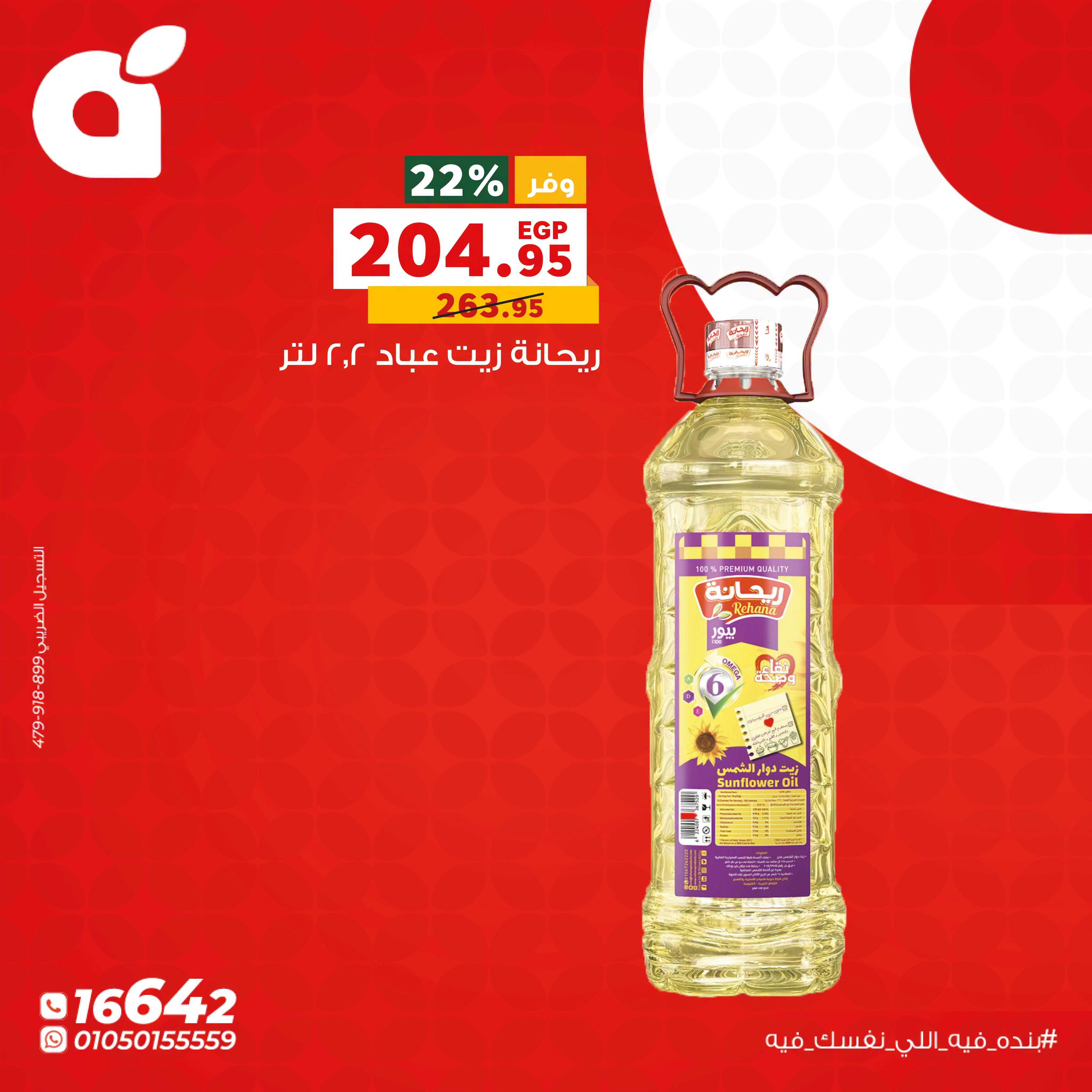 عروض بنده صفحة 4