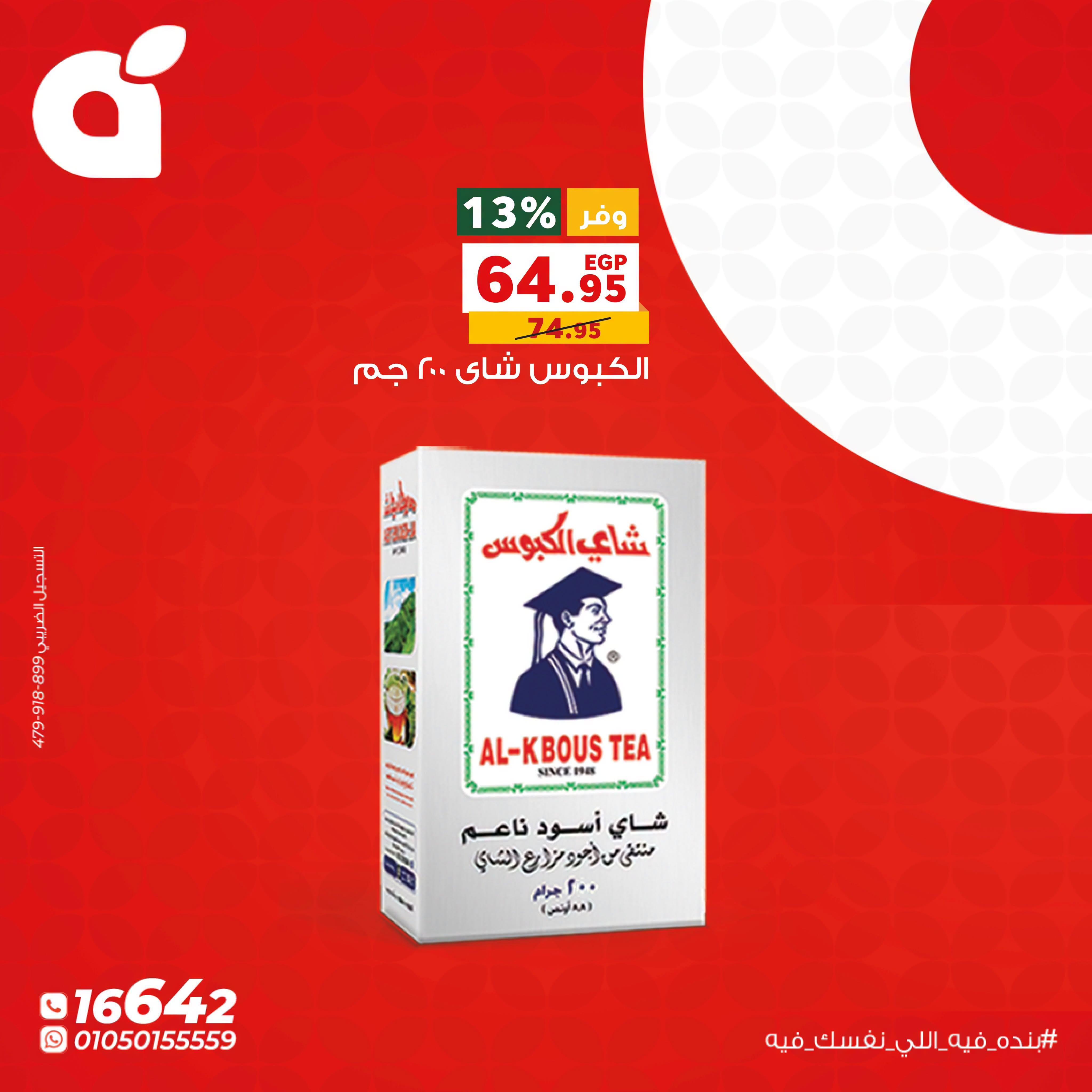 عروض بنده صفحة 5