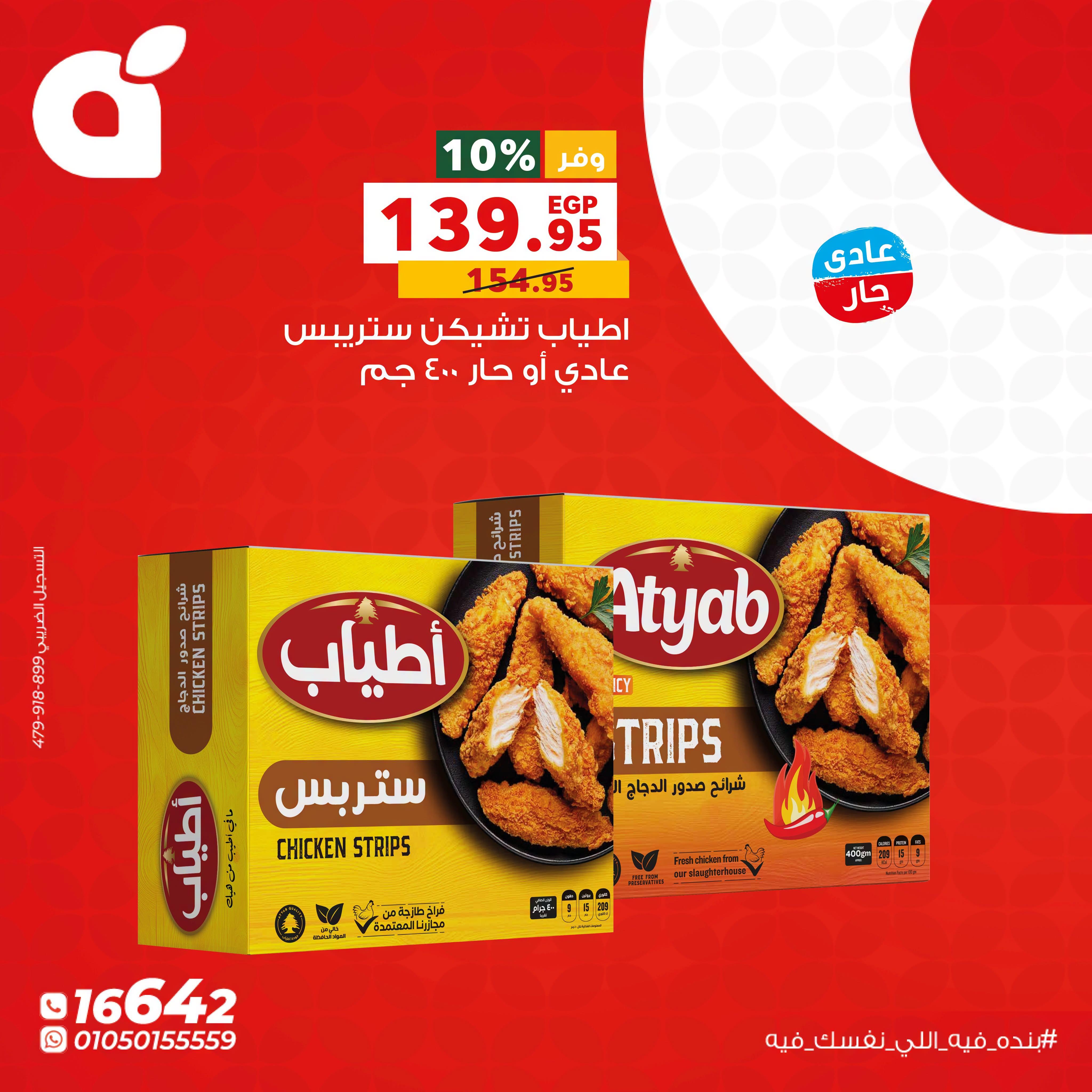 عروض بنده صفحة 6