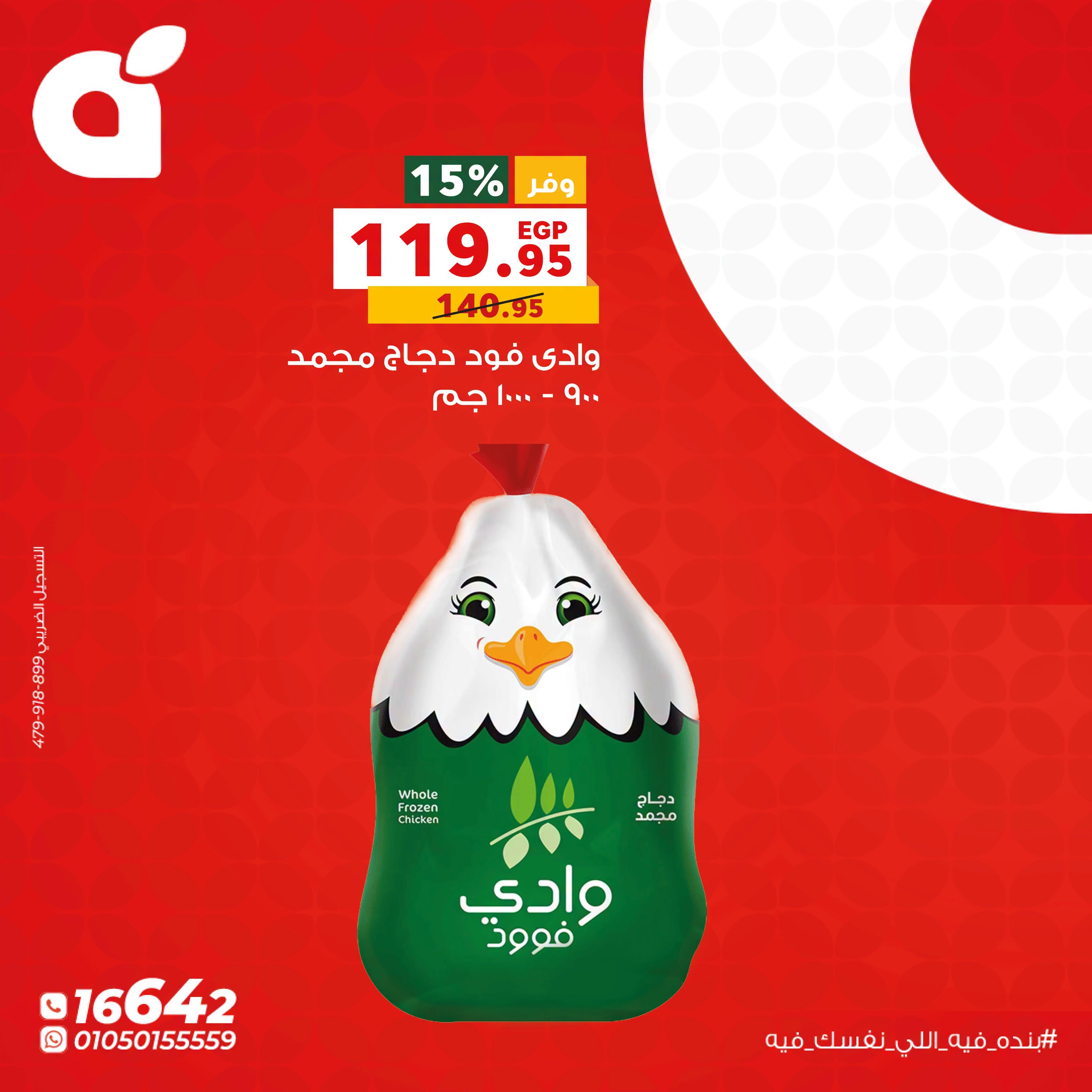 عروض بنده صفحة 7