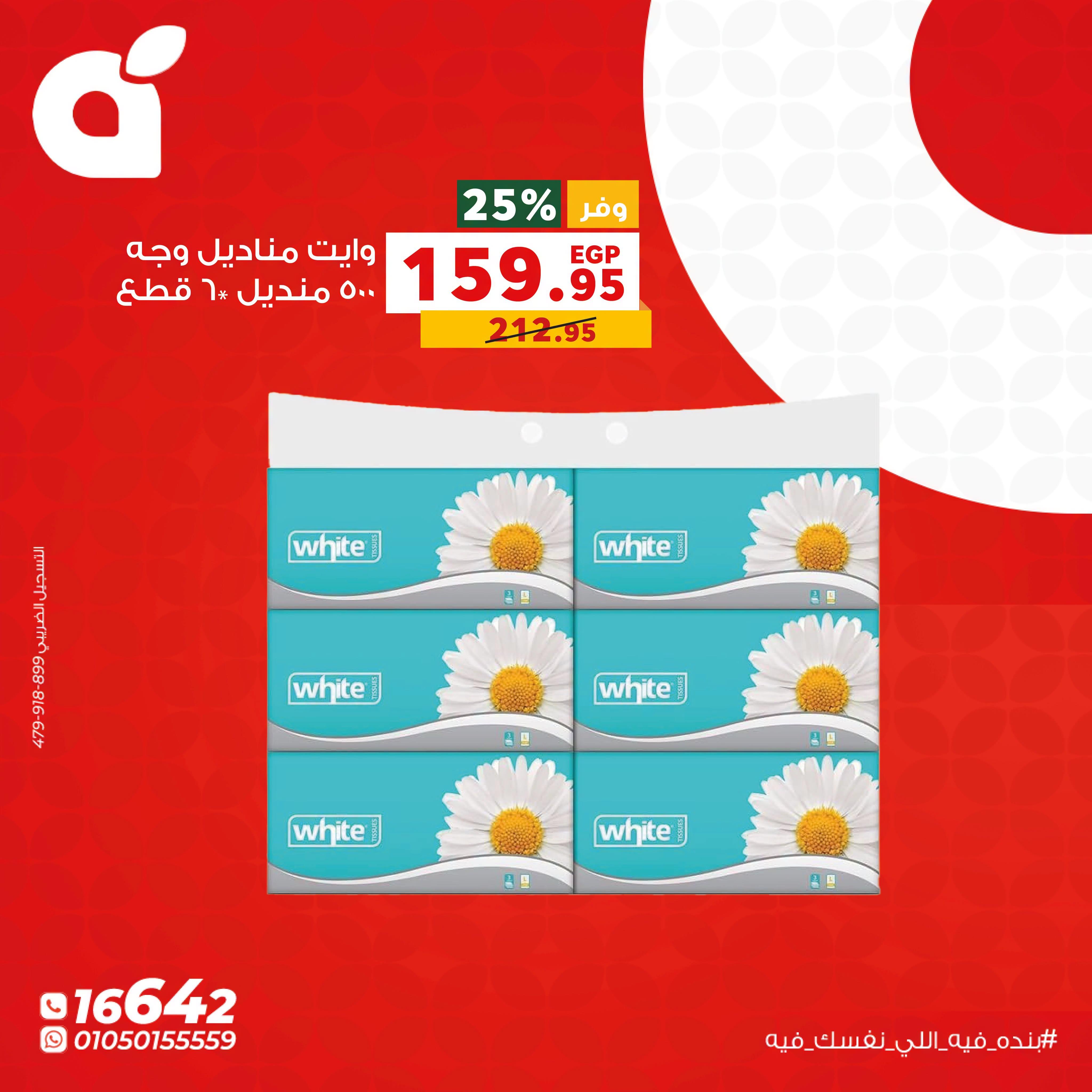 عروض بنده صفحة 8
