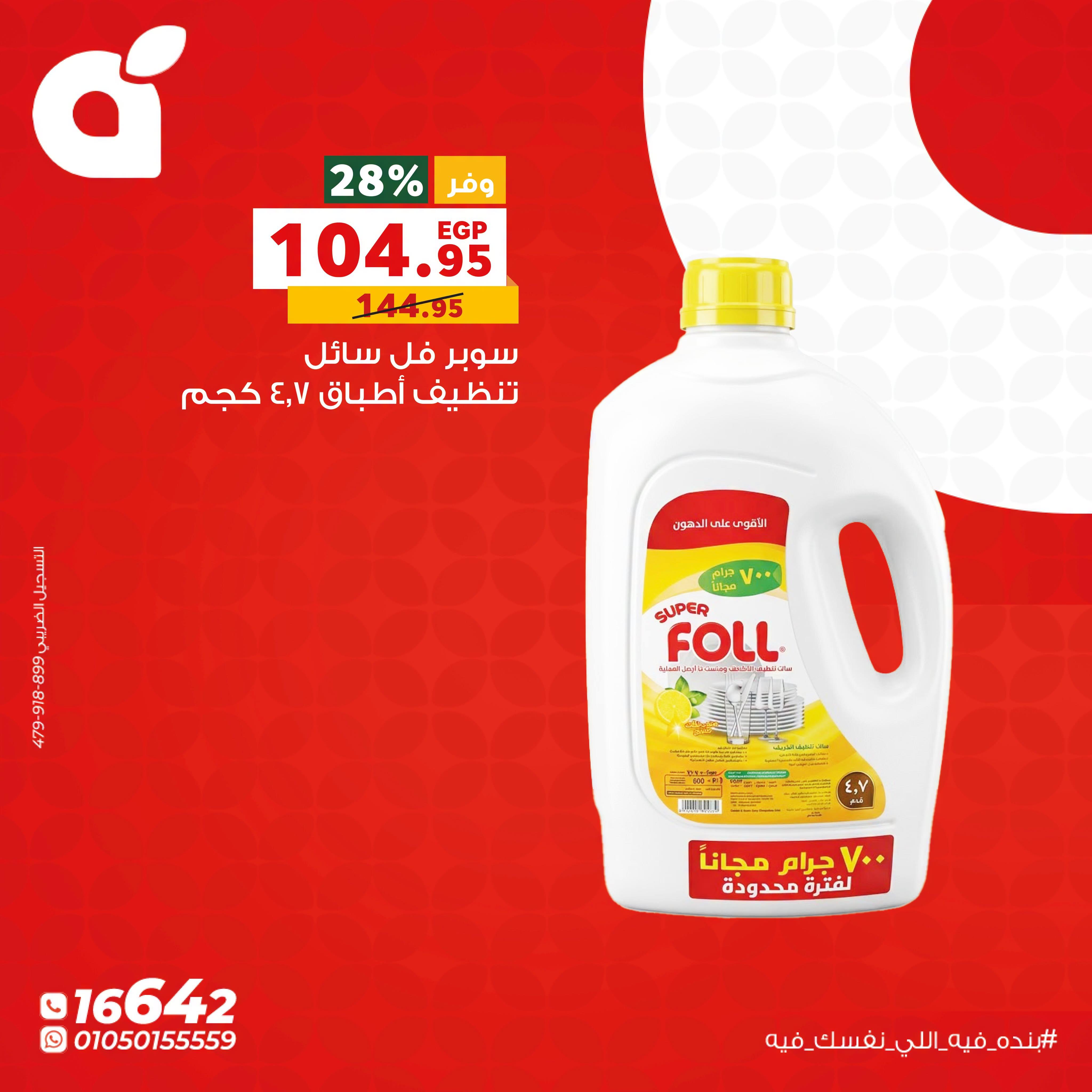 عروض بنده صفحة 9