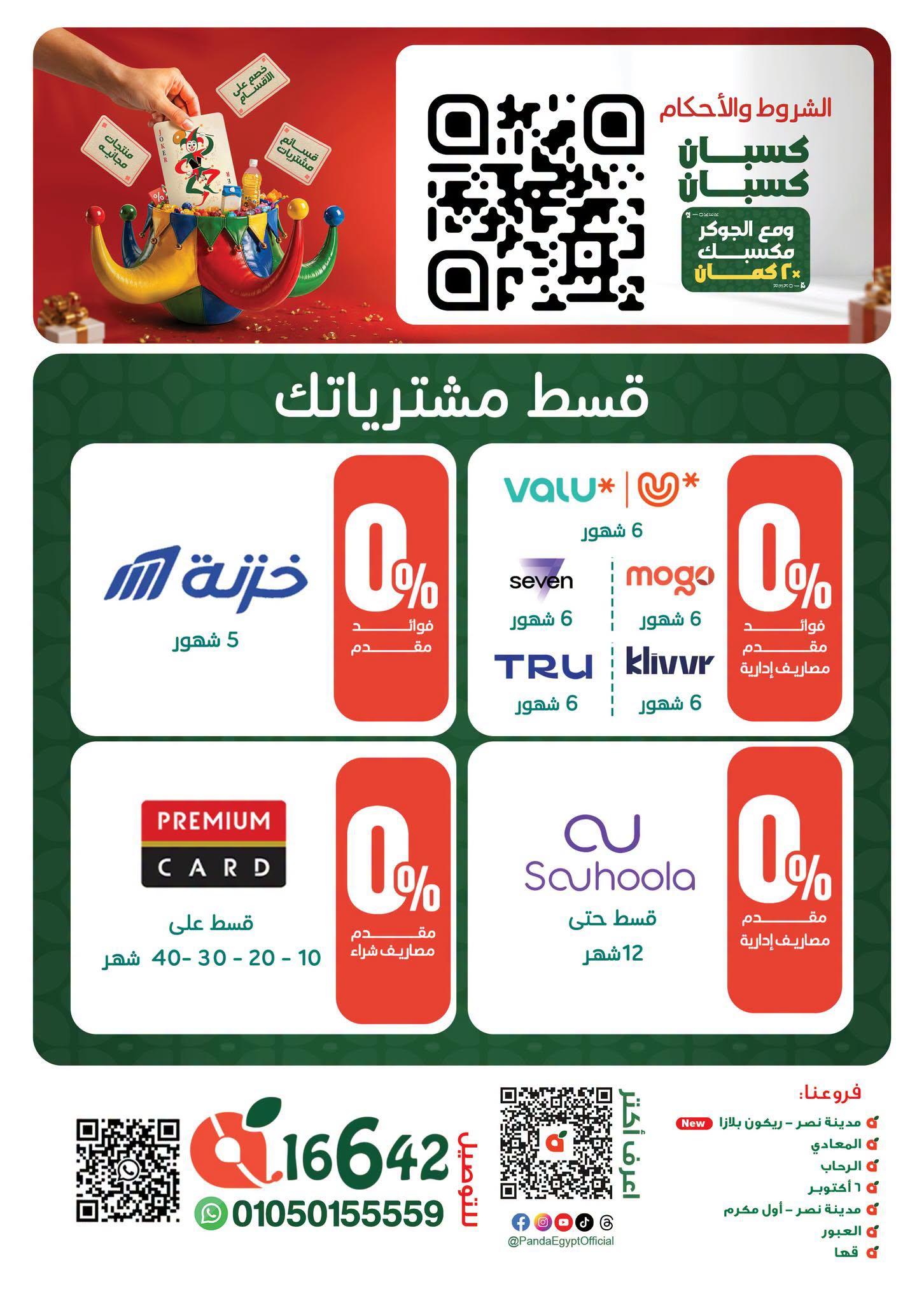 عروض بنده صفحة 2