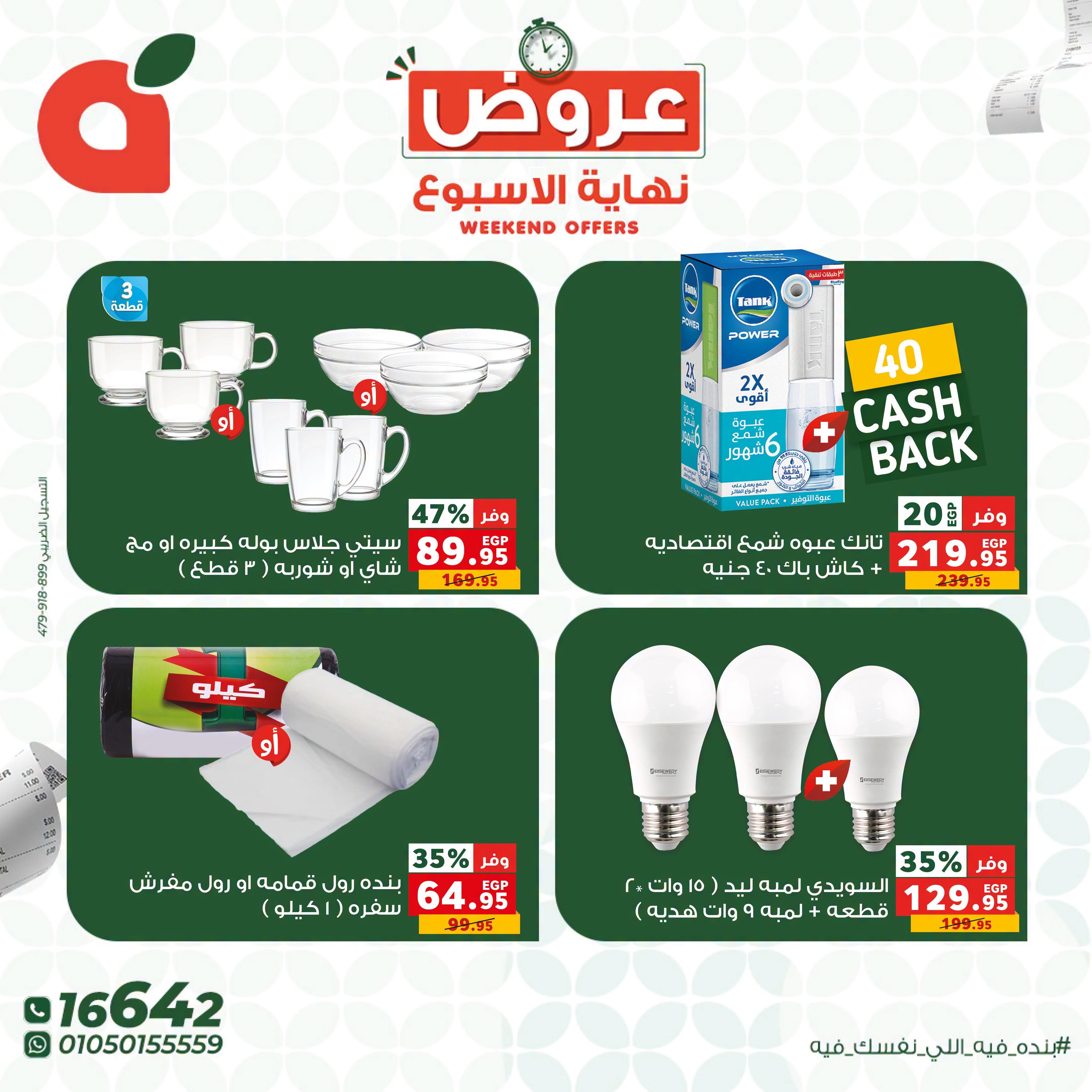 عروض بنده صفحة 10