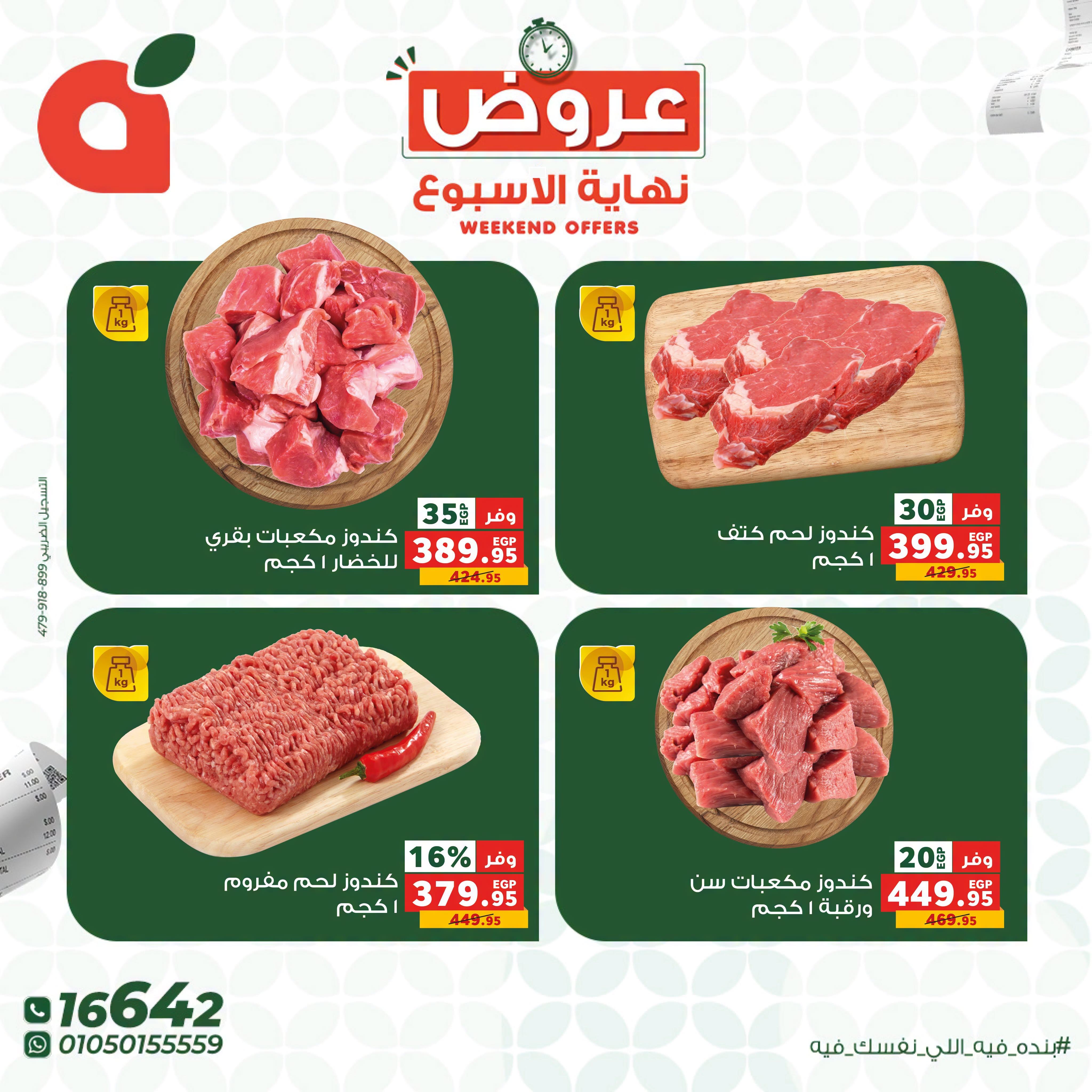 عروض بنده صفحة 2