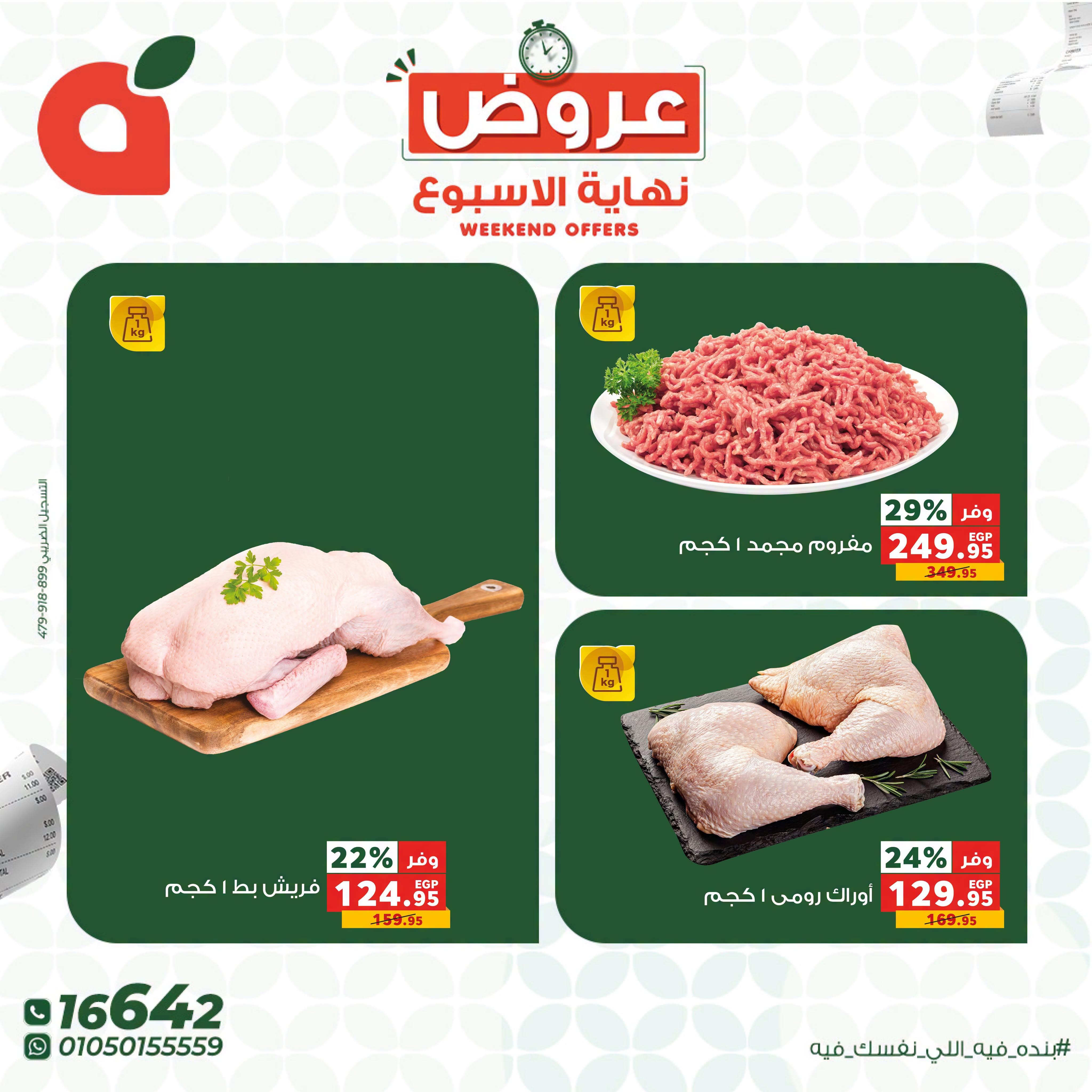 عروض بنده صفحة 3
