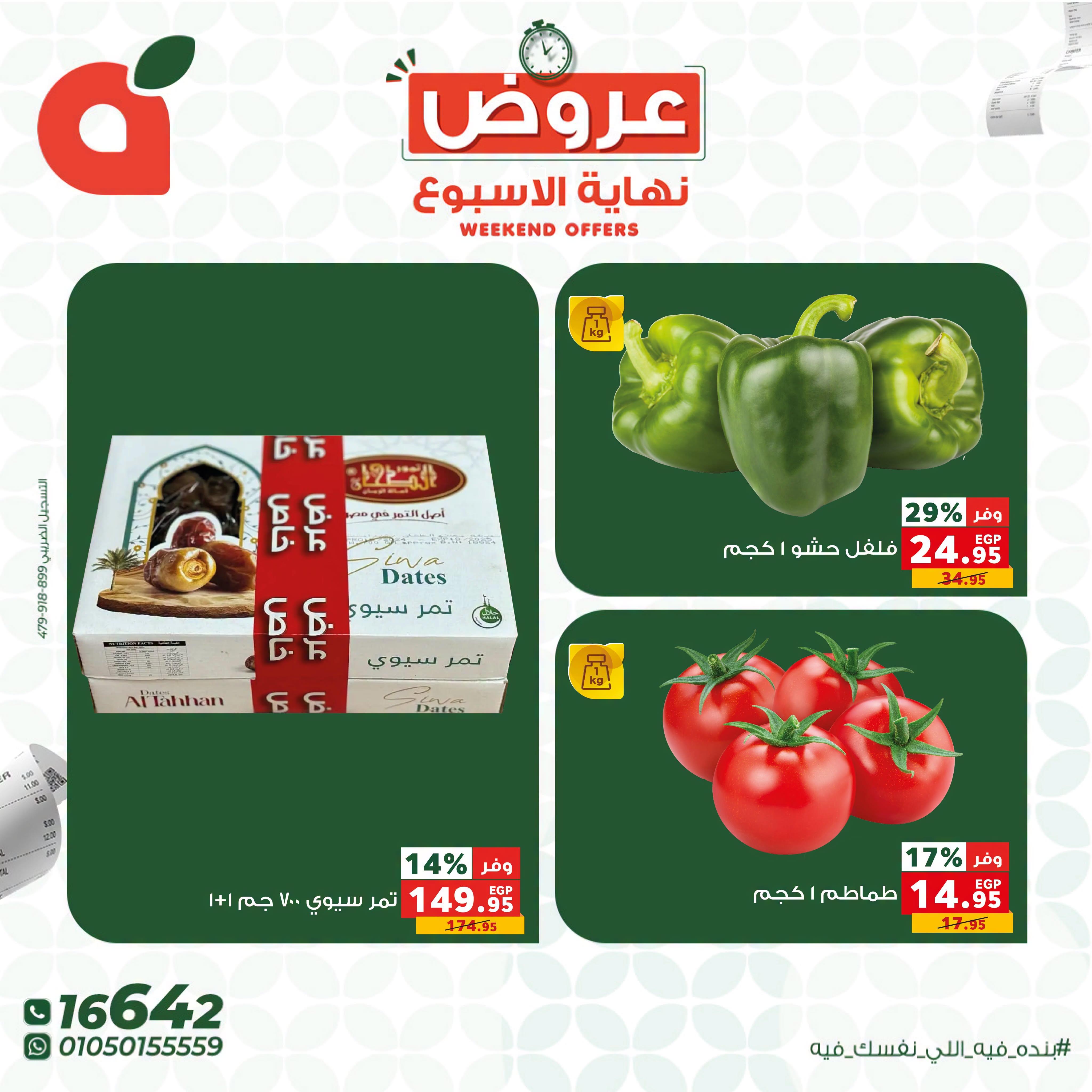 عروض بنده صفحة 5
