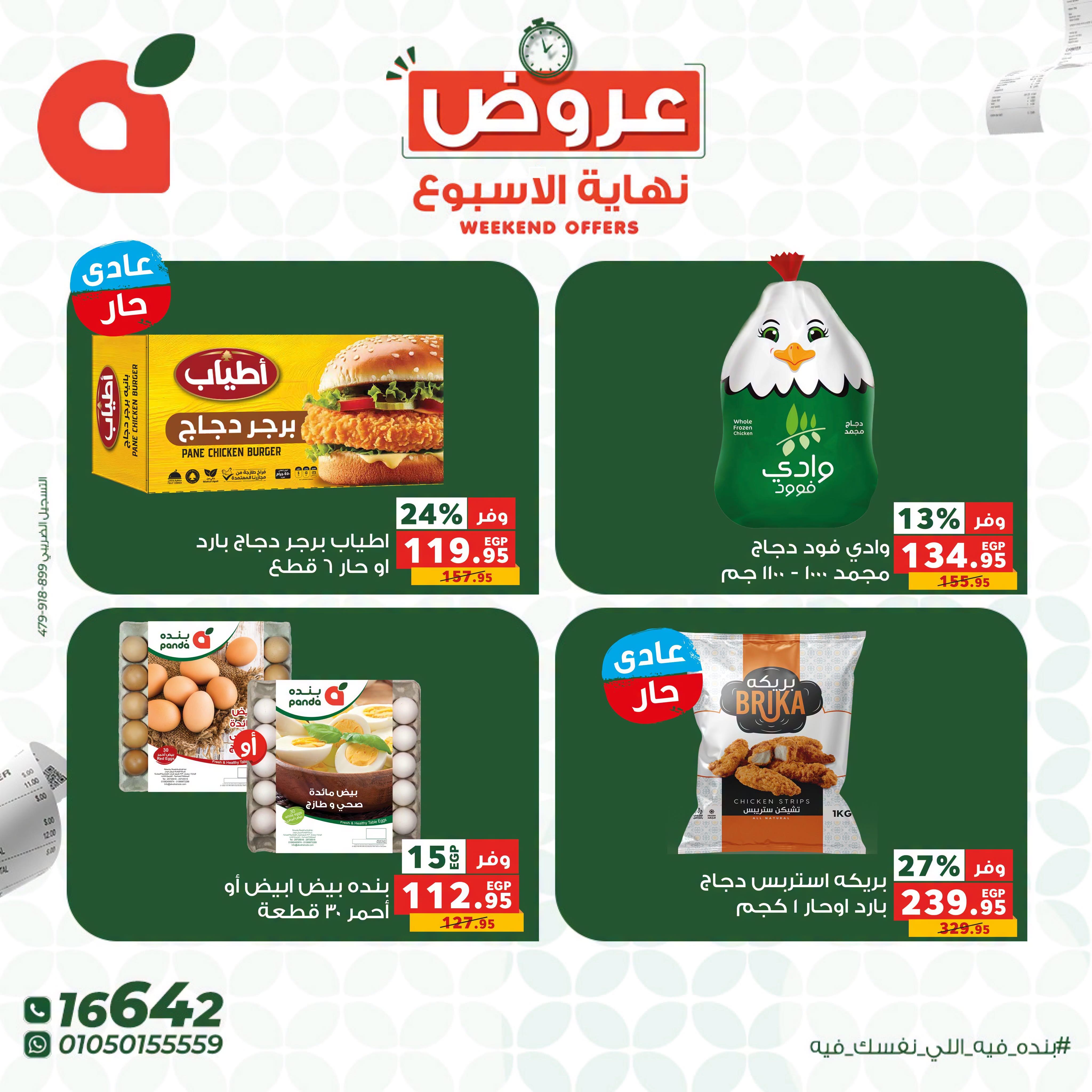 عروض بنده صفحة 6