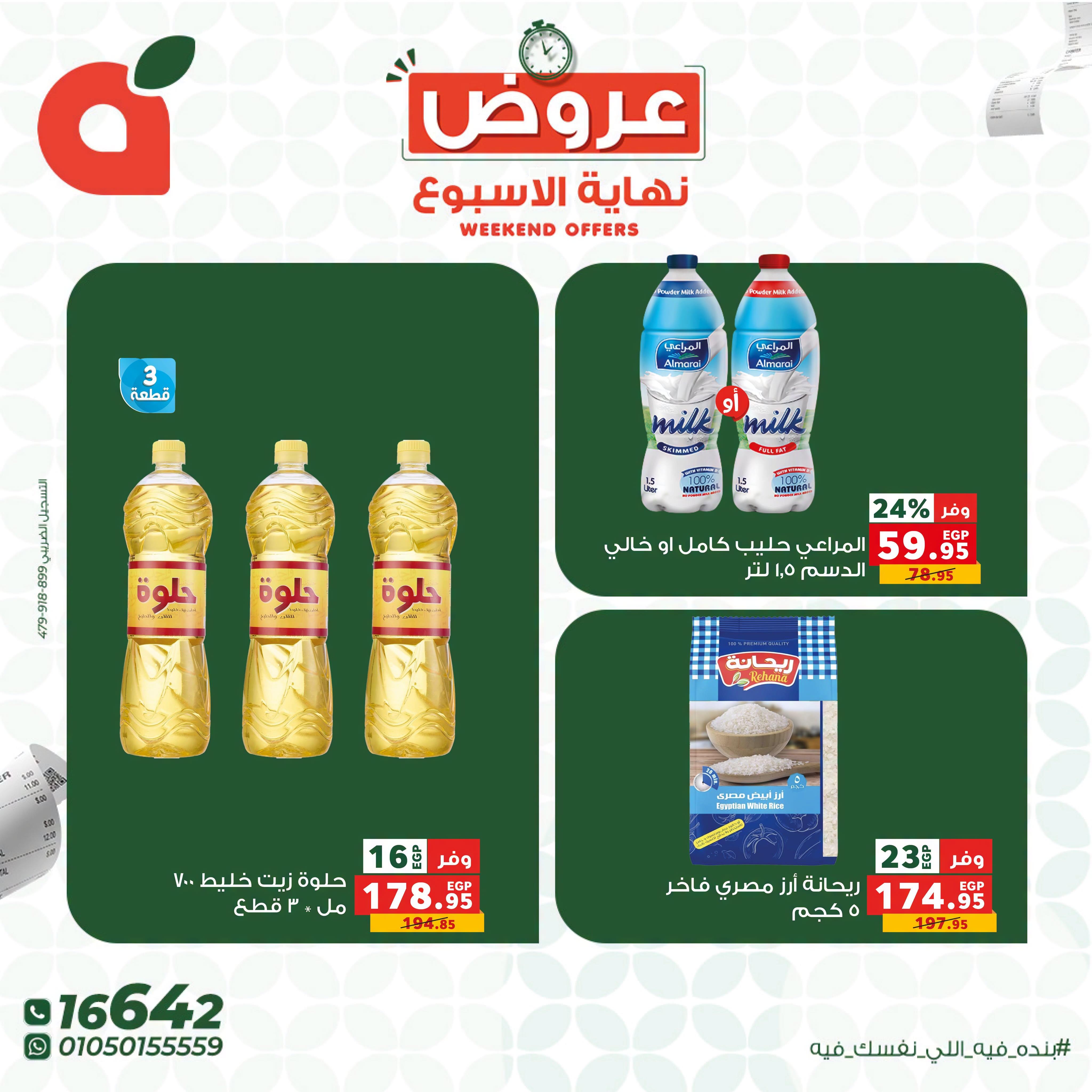 عروض بنده صفحة 7