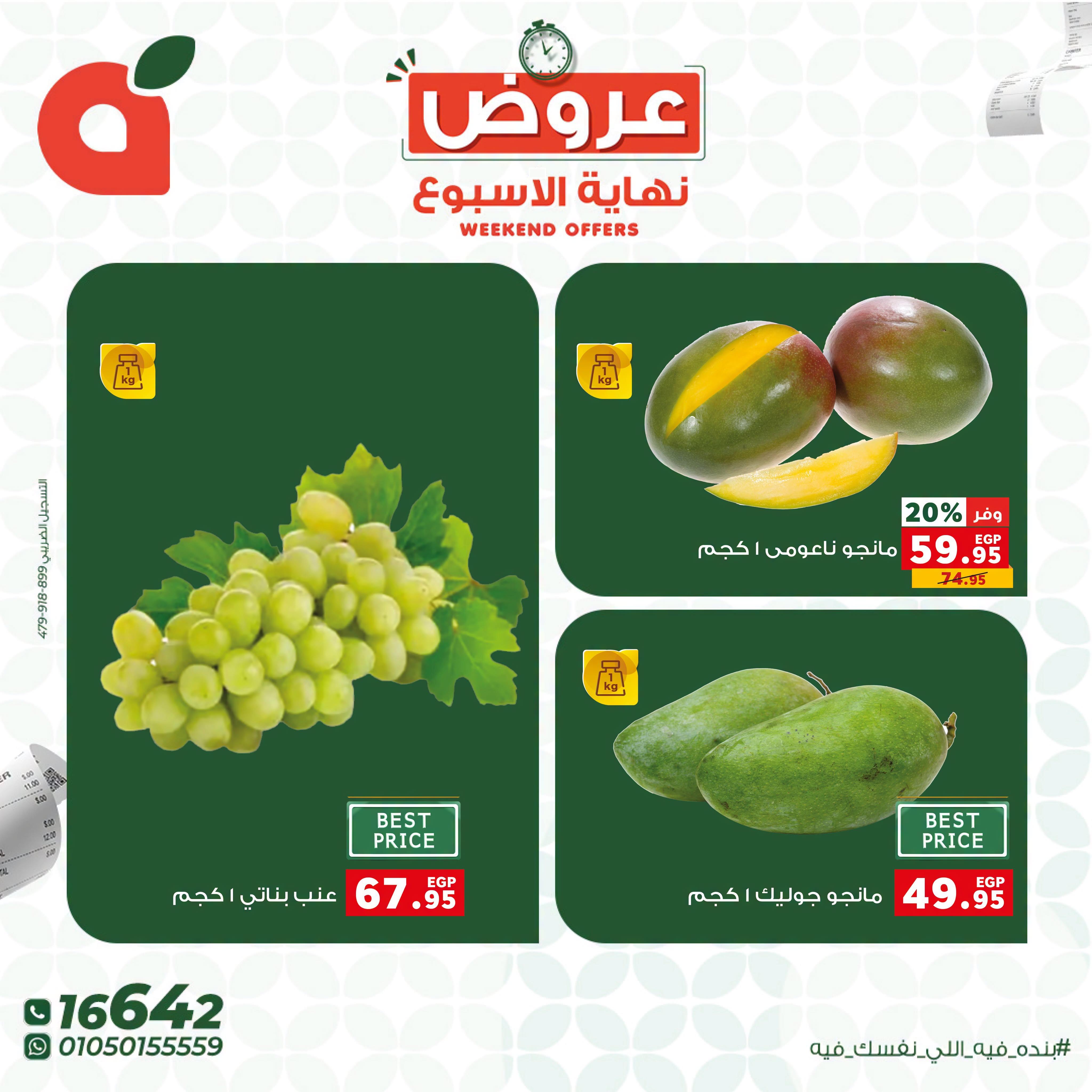 عروض بنده صفحة 8