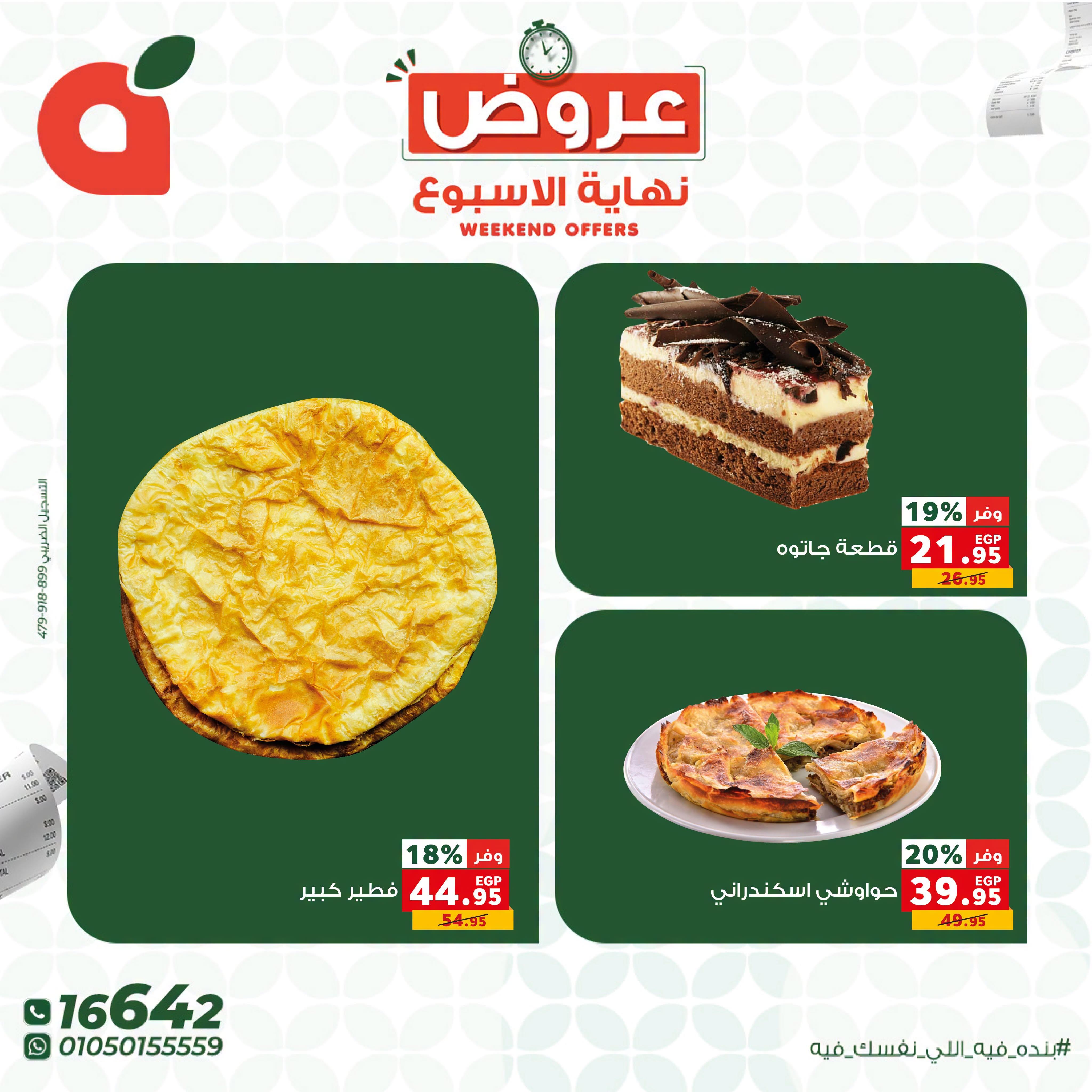 عروض بنده صفحة 9