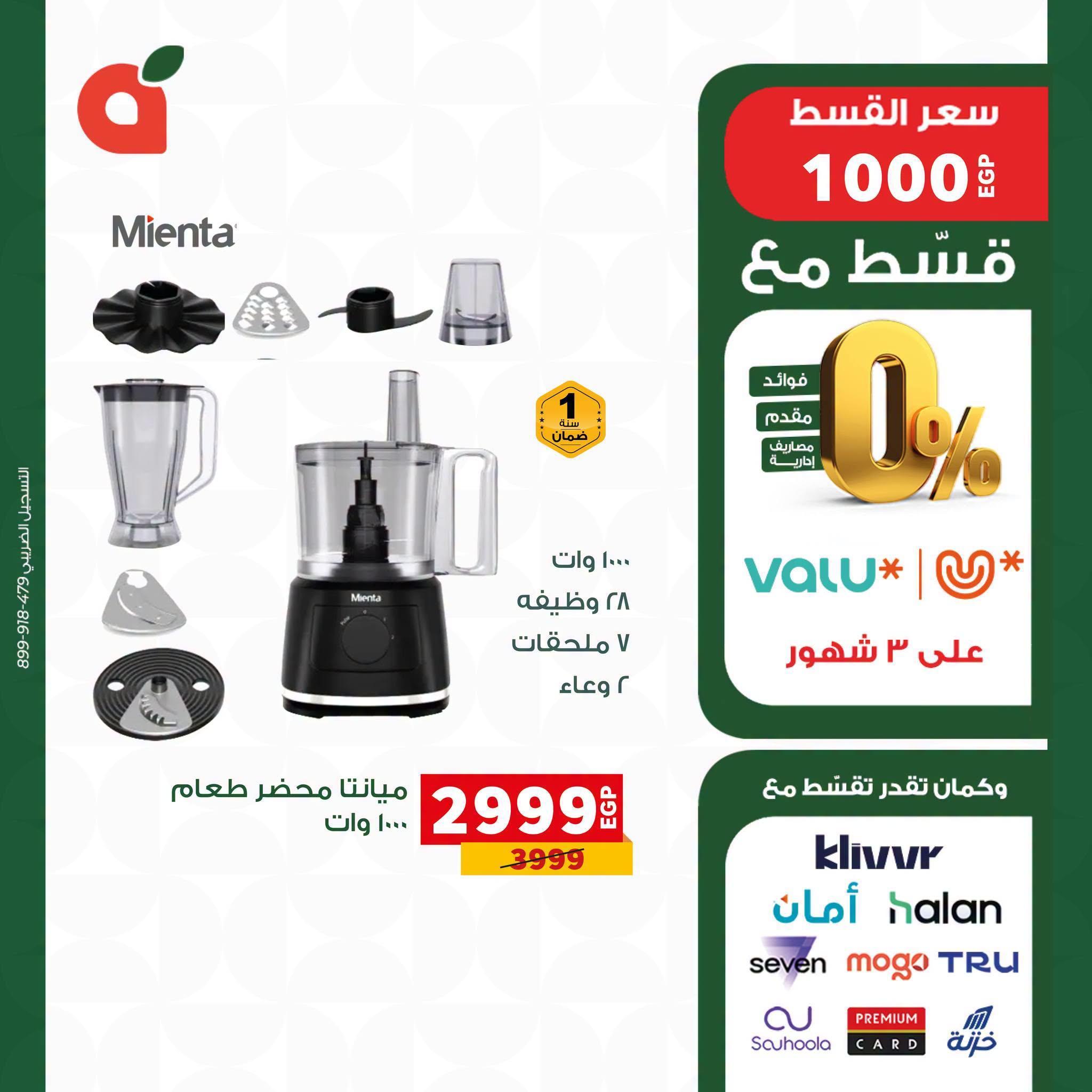 عروض بنده صفحة 10