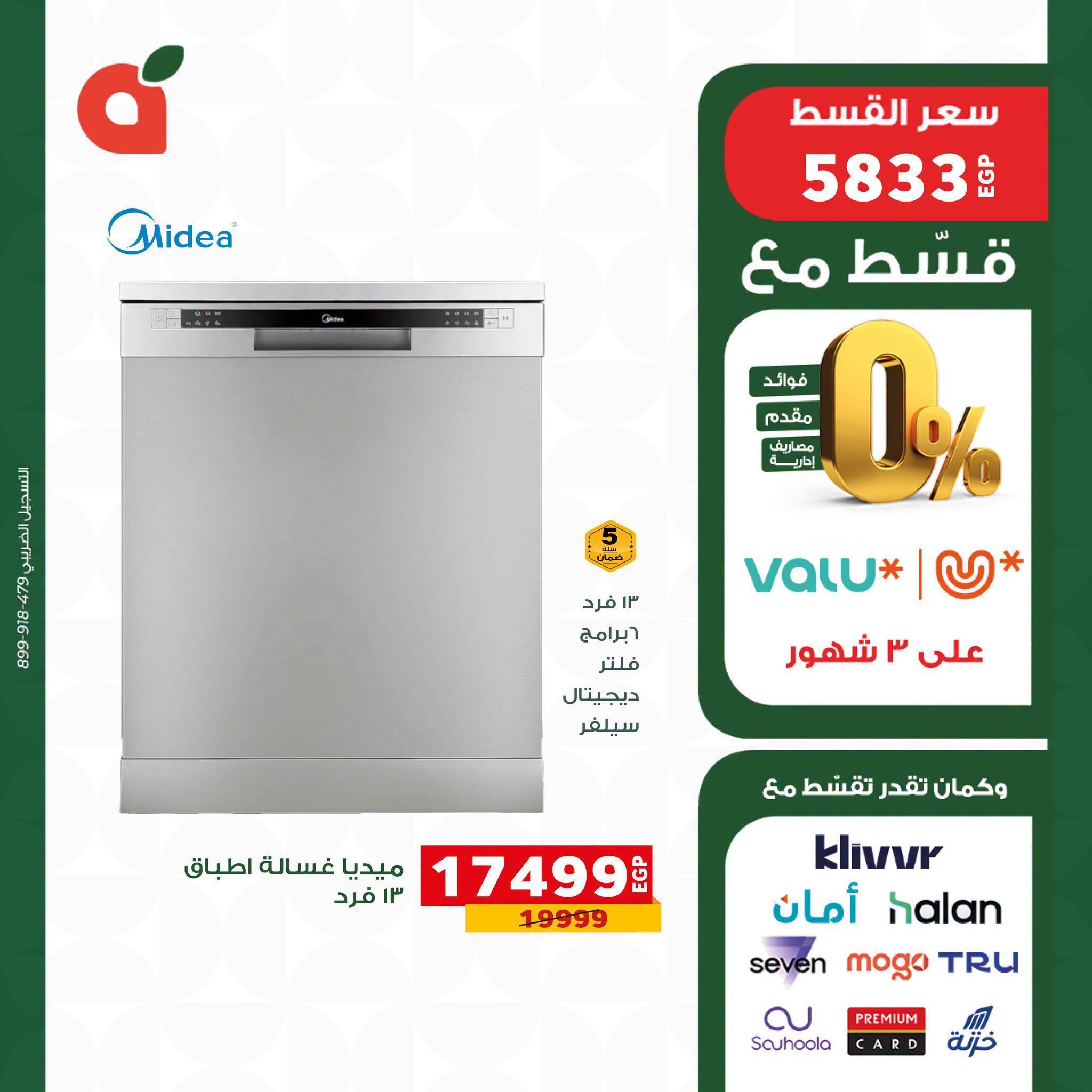 عروض بنده صفحة 12