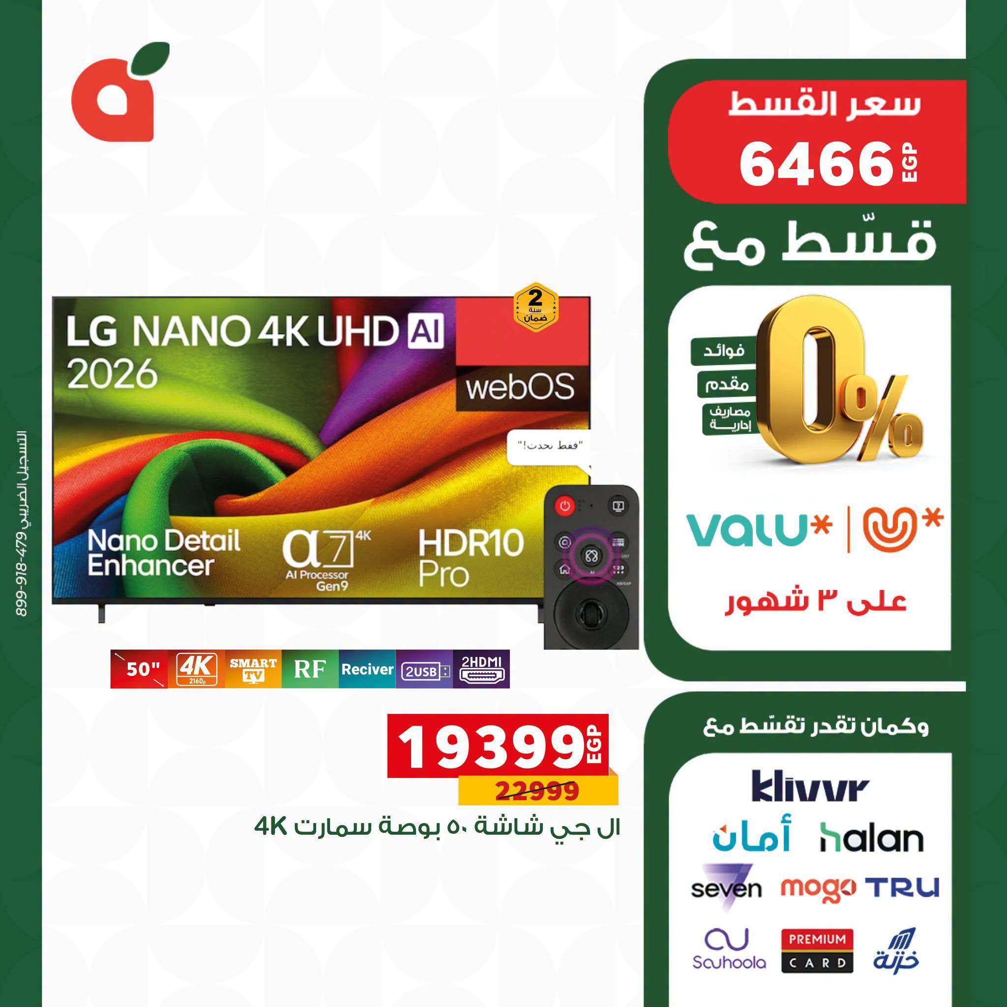 عروض بنده صفحة 15