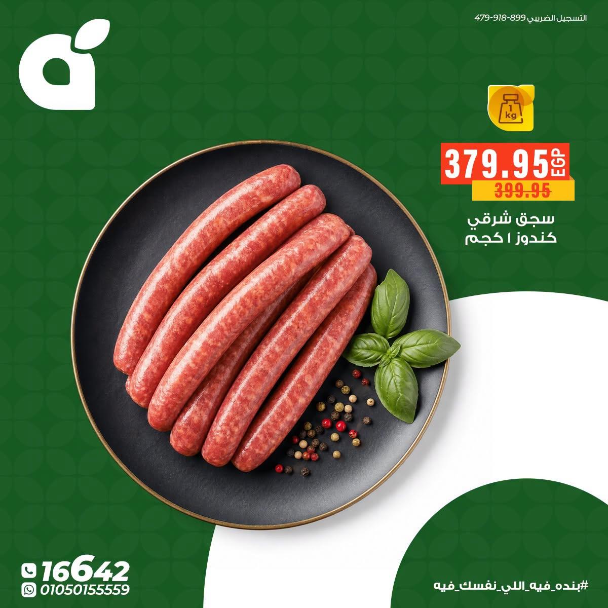 عروض بنده صفحة 2