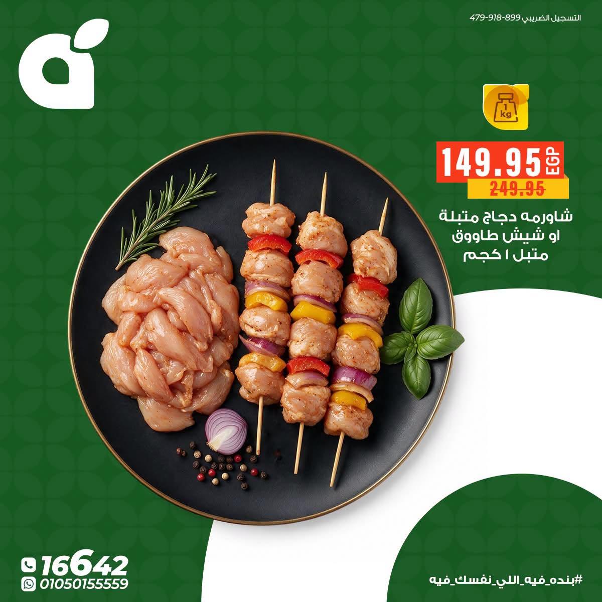عروض بنده صفحة 4