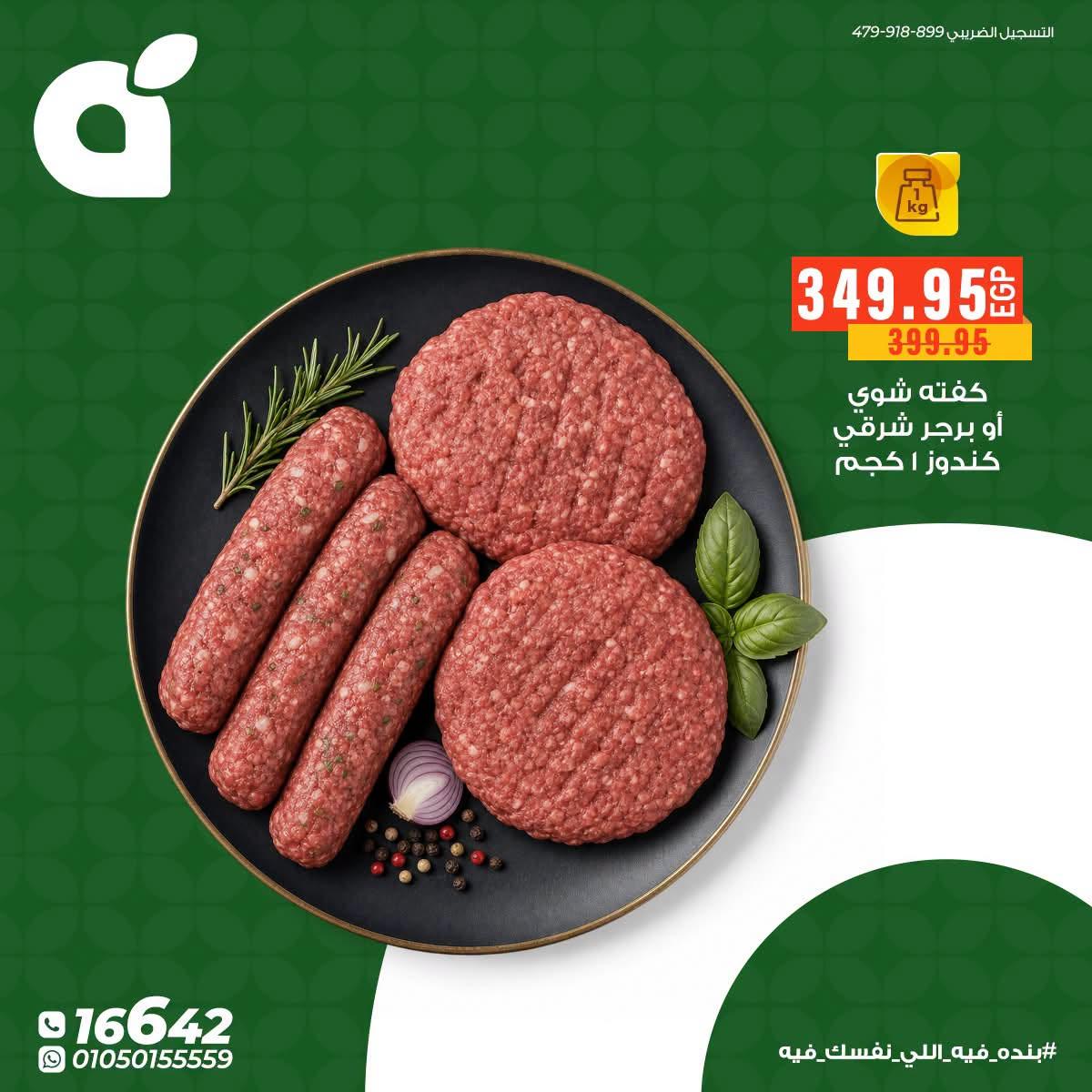 عروض بنده صفحة 5