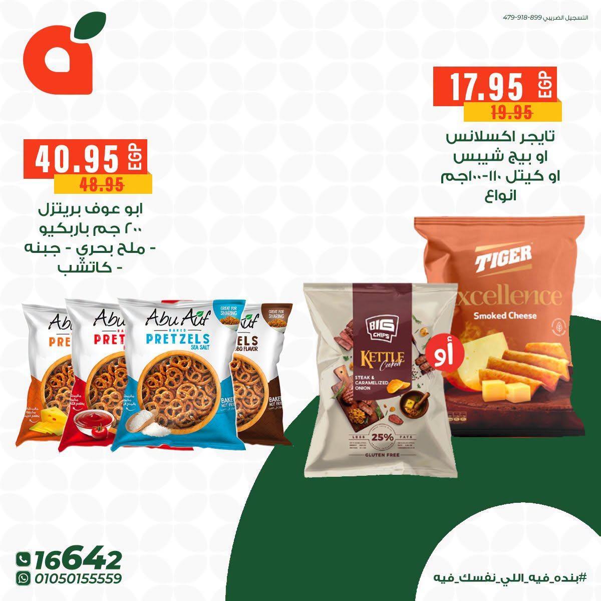عروض بنده صفحة 5
