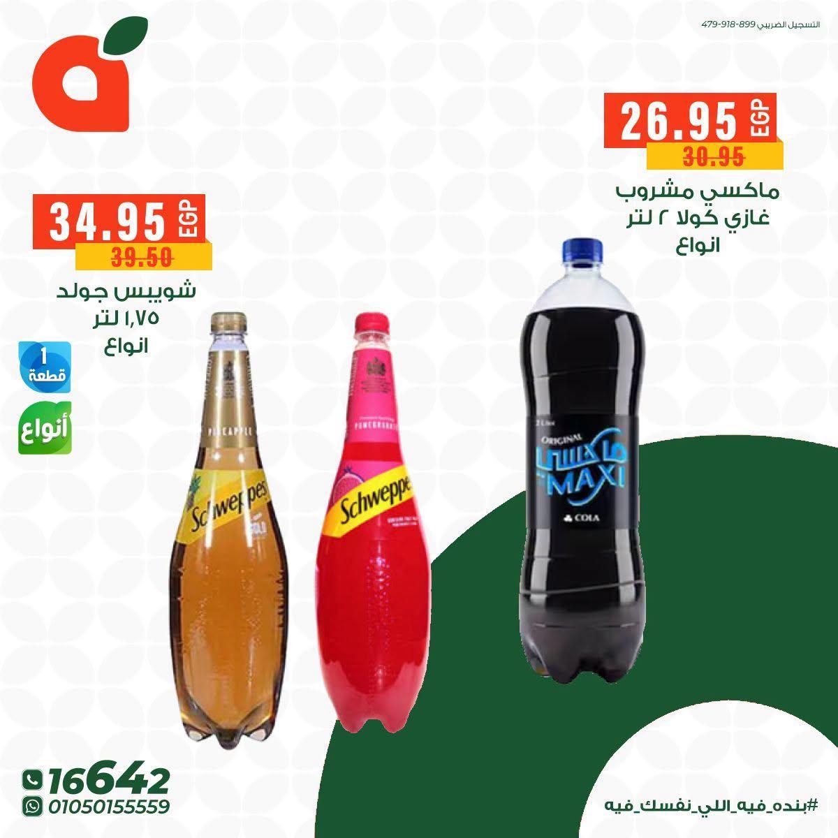 عروض بنده صفحة 9