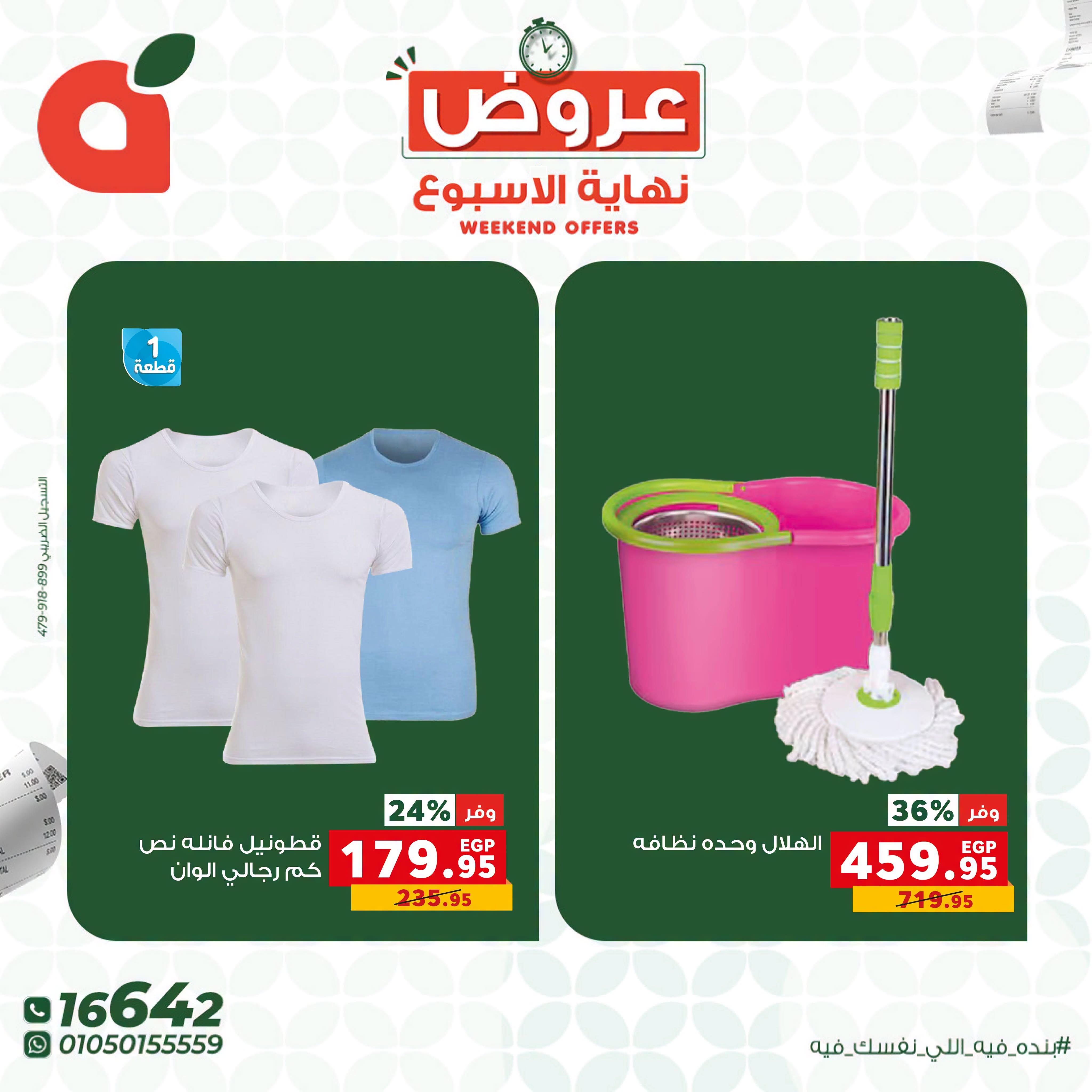 عروض بنده صفحة 10