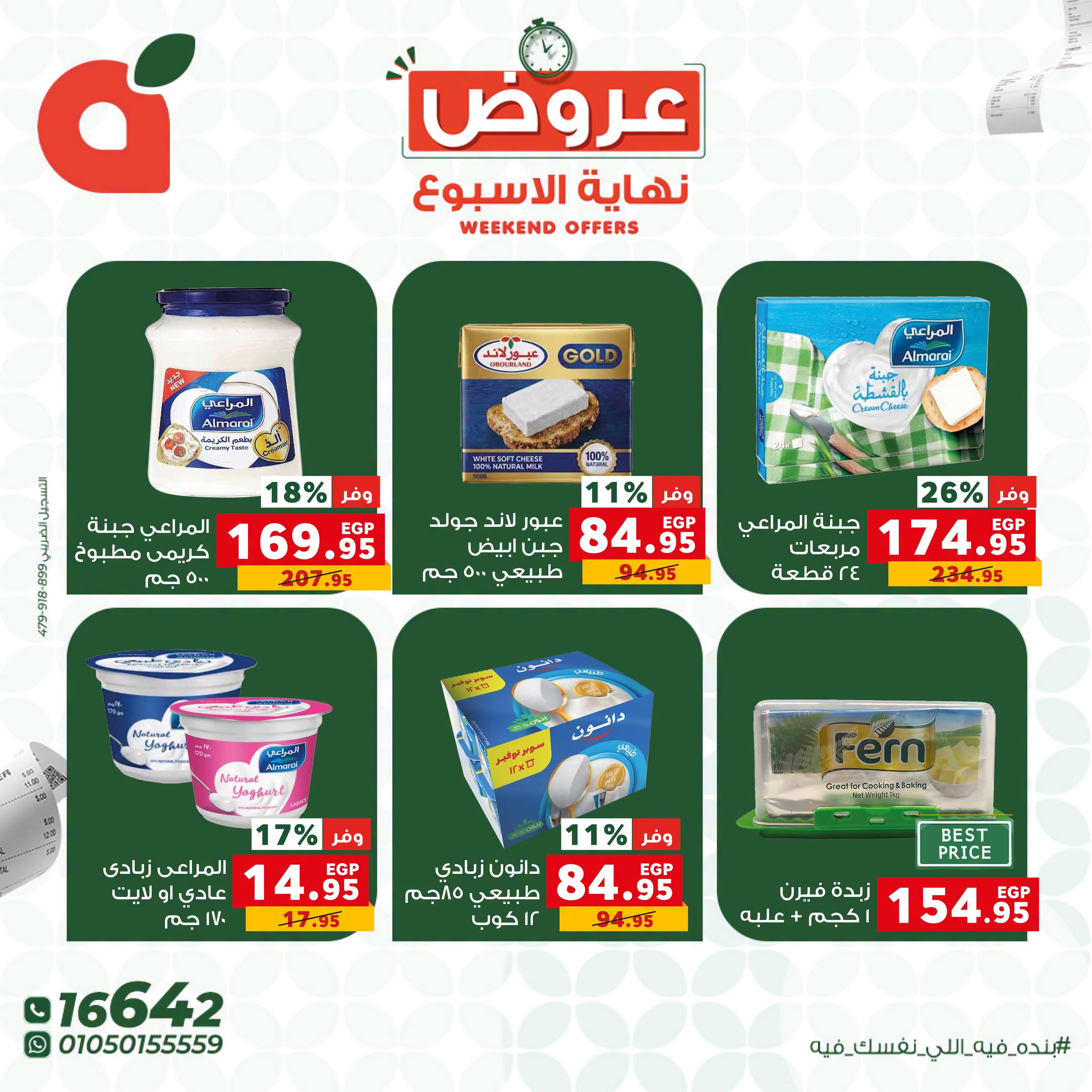 عروض بنده صفحة 2