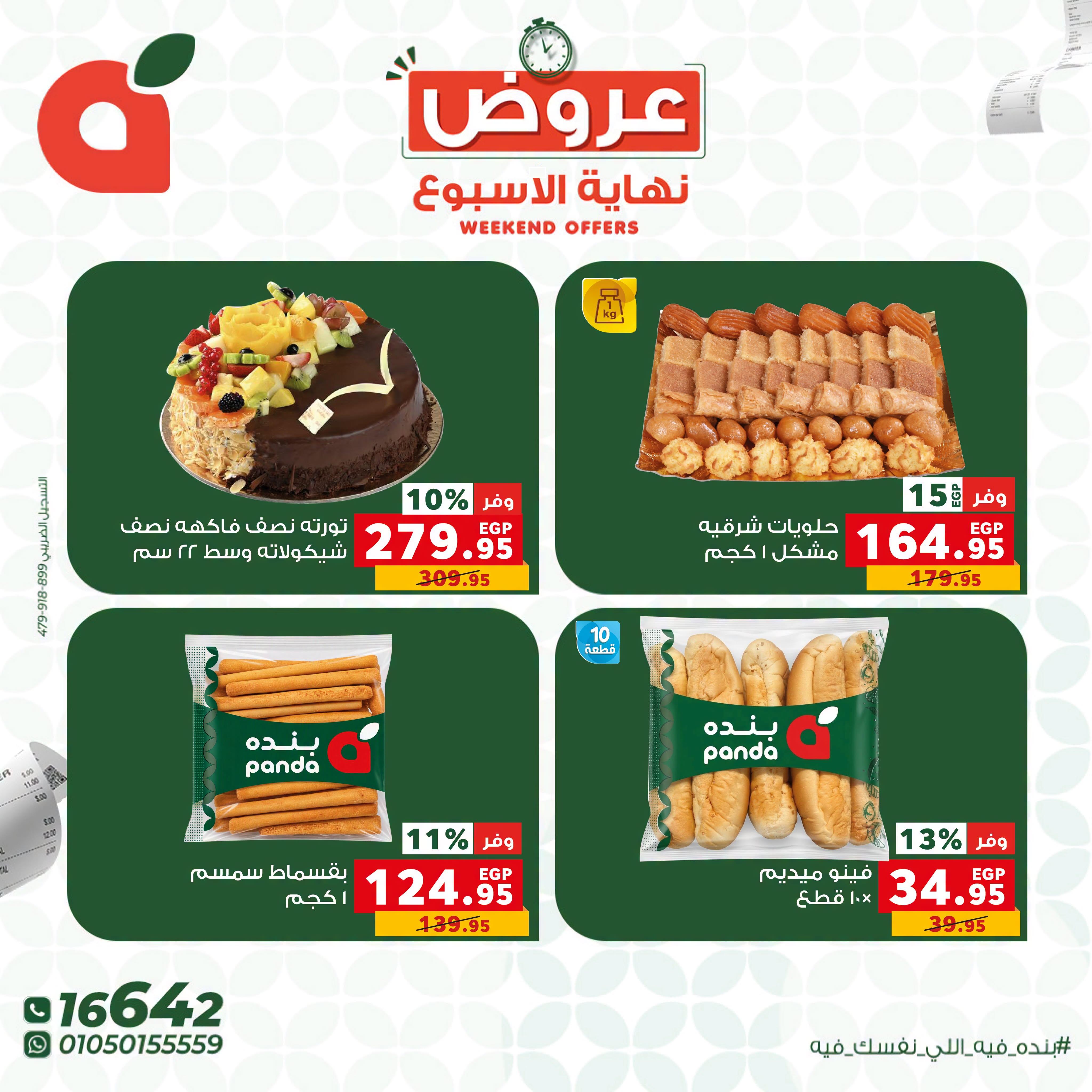 عروض بنده صفحة 3