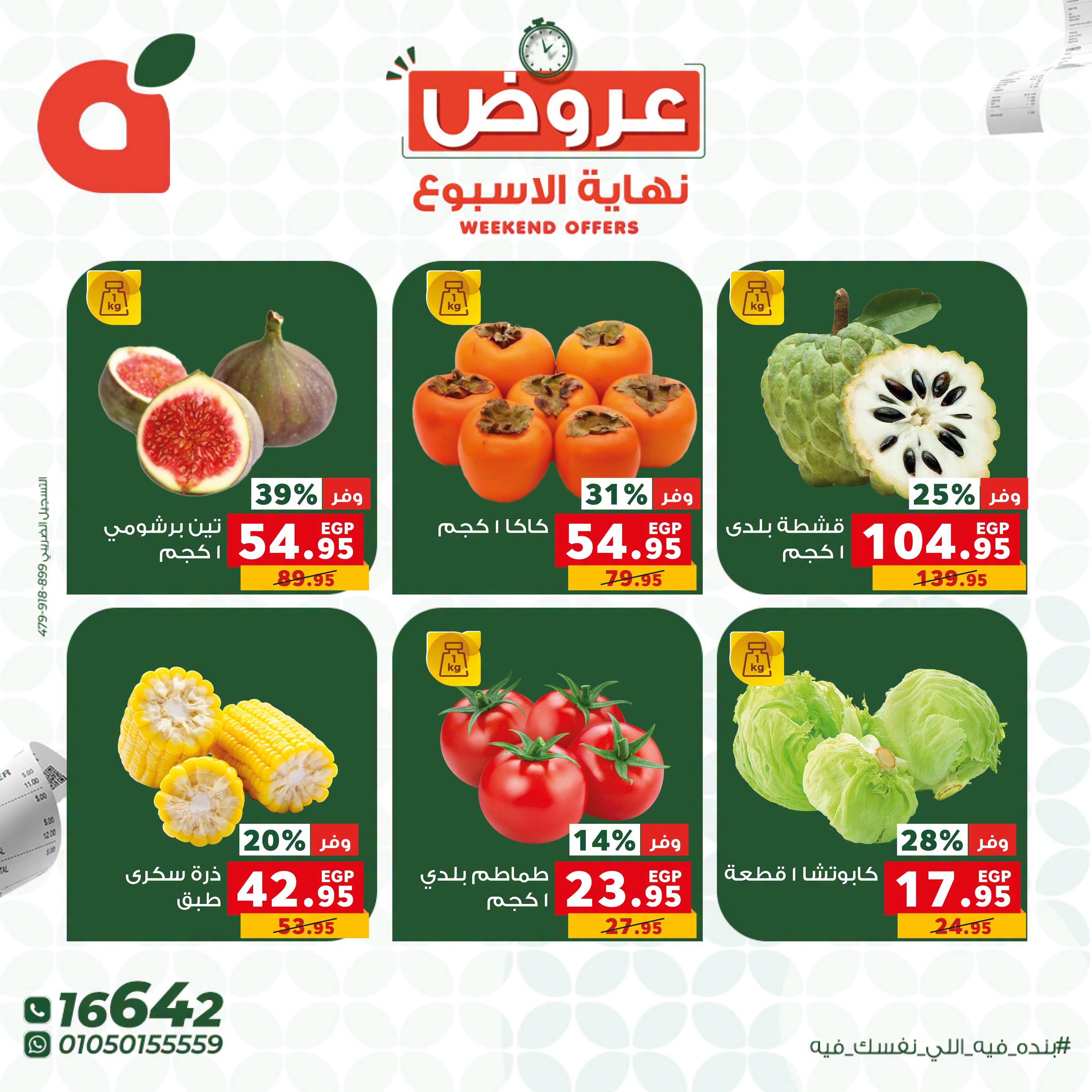 عروض بنده صفحة 5