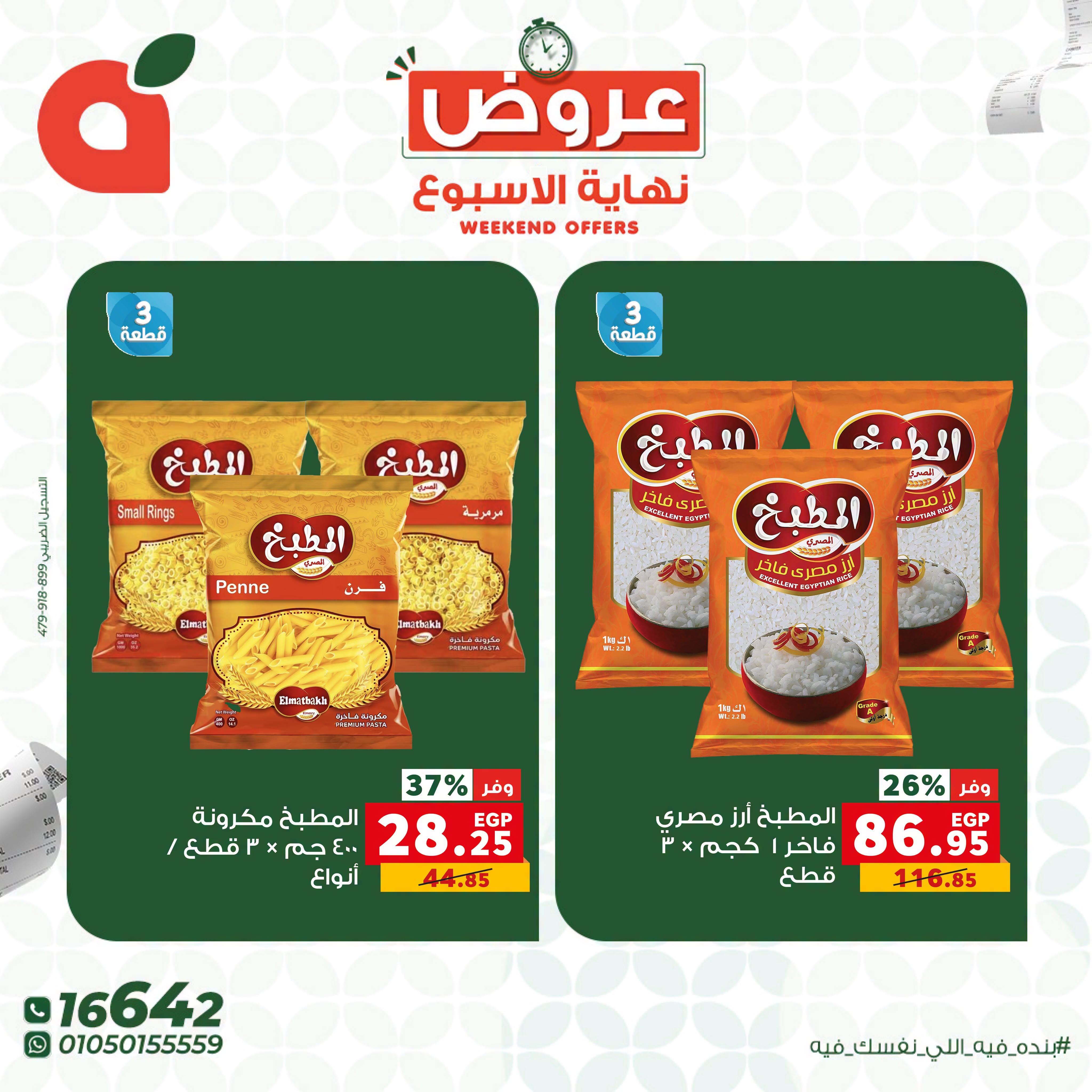 عروض بنده صفحة 6