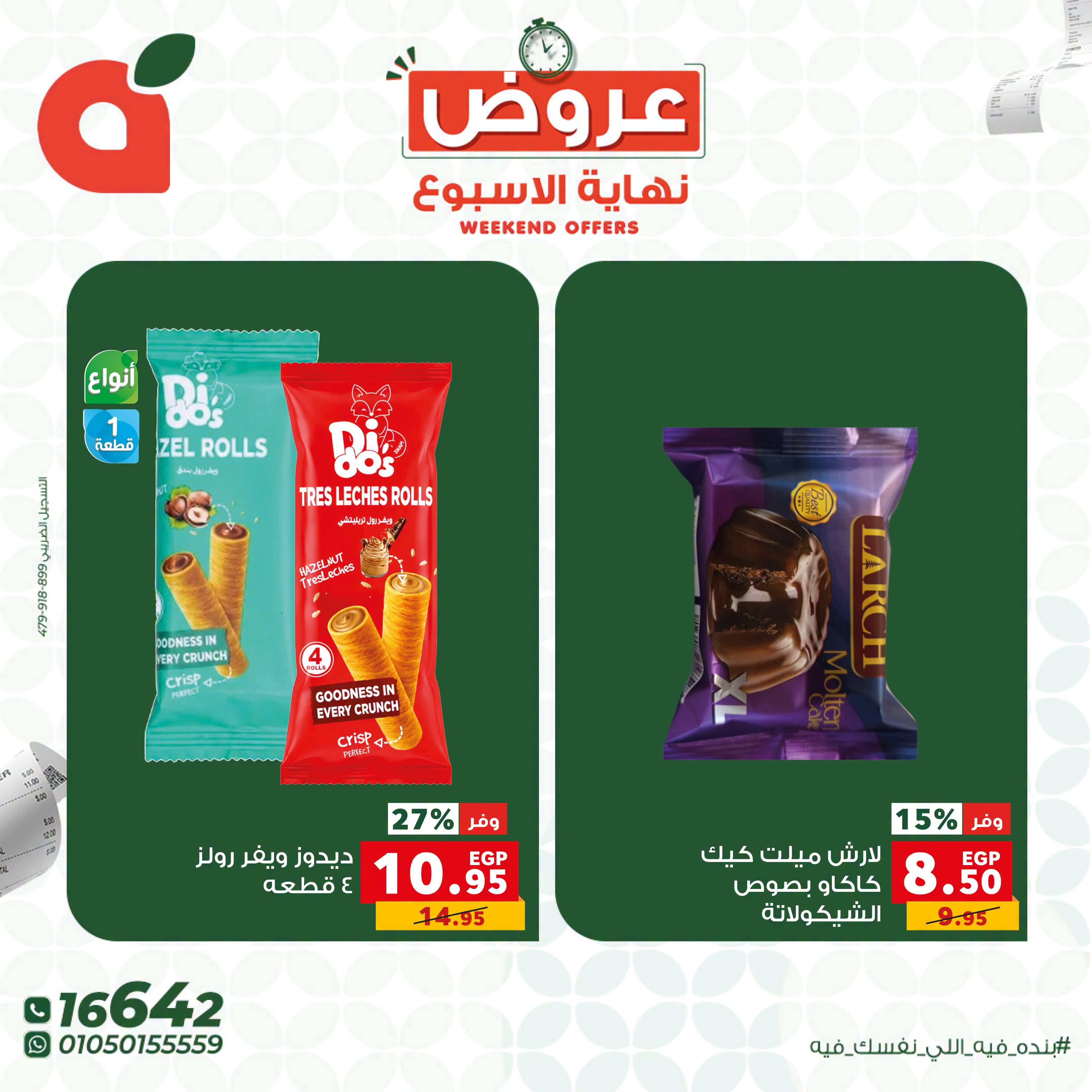 عروض بنده صفحة 7