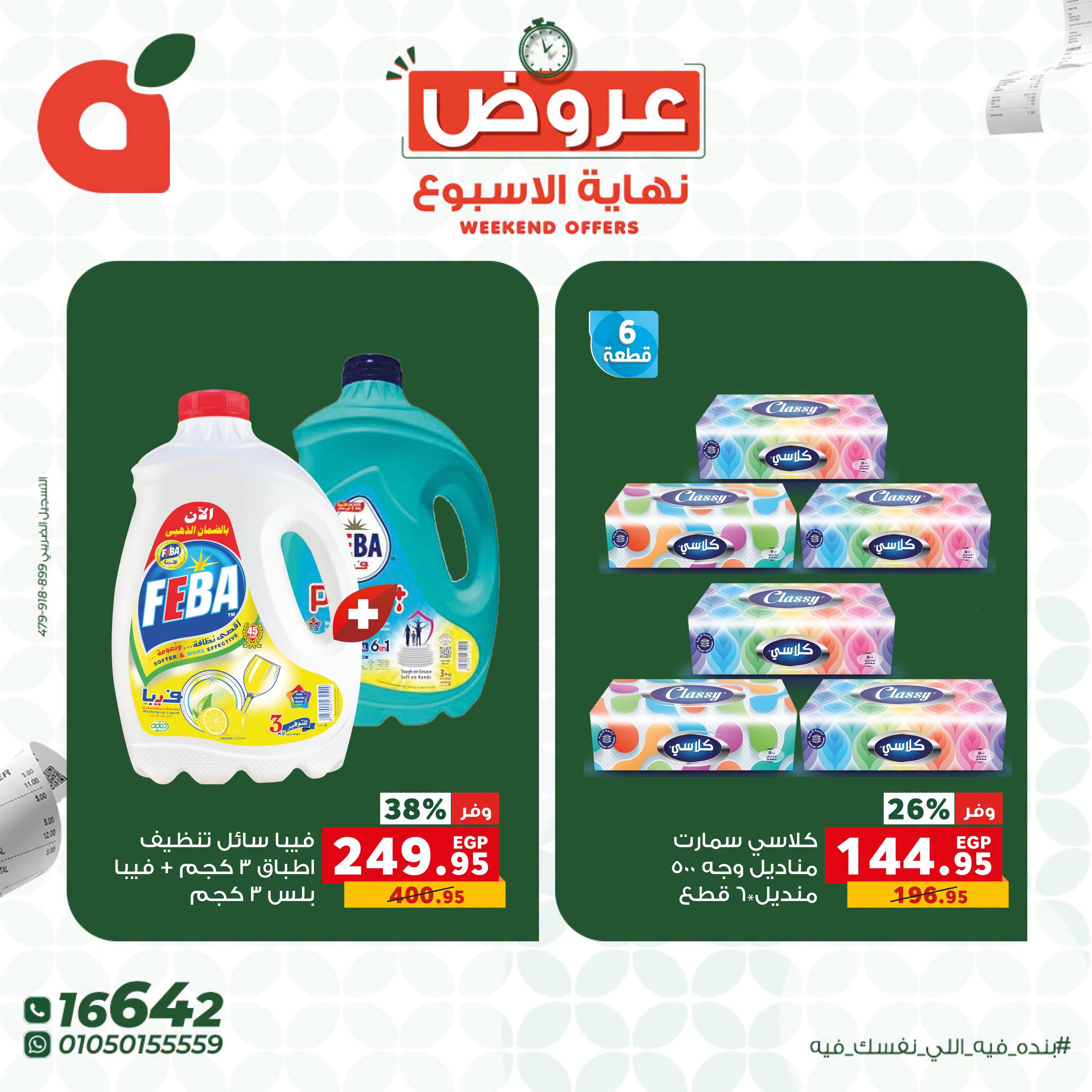 عروض بنده صفحة 8