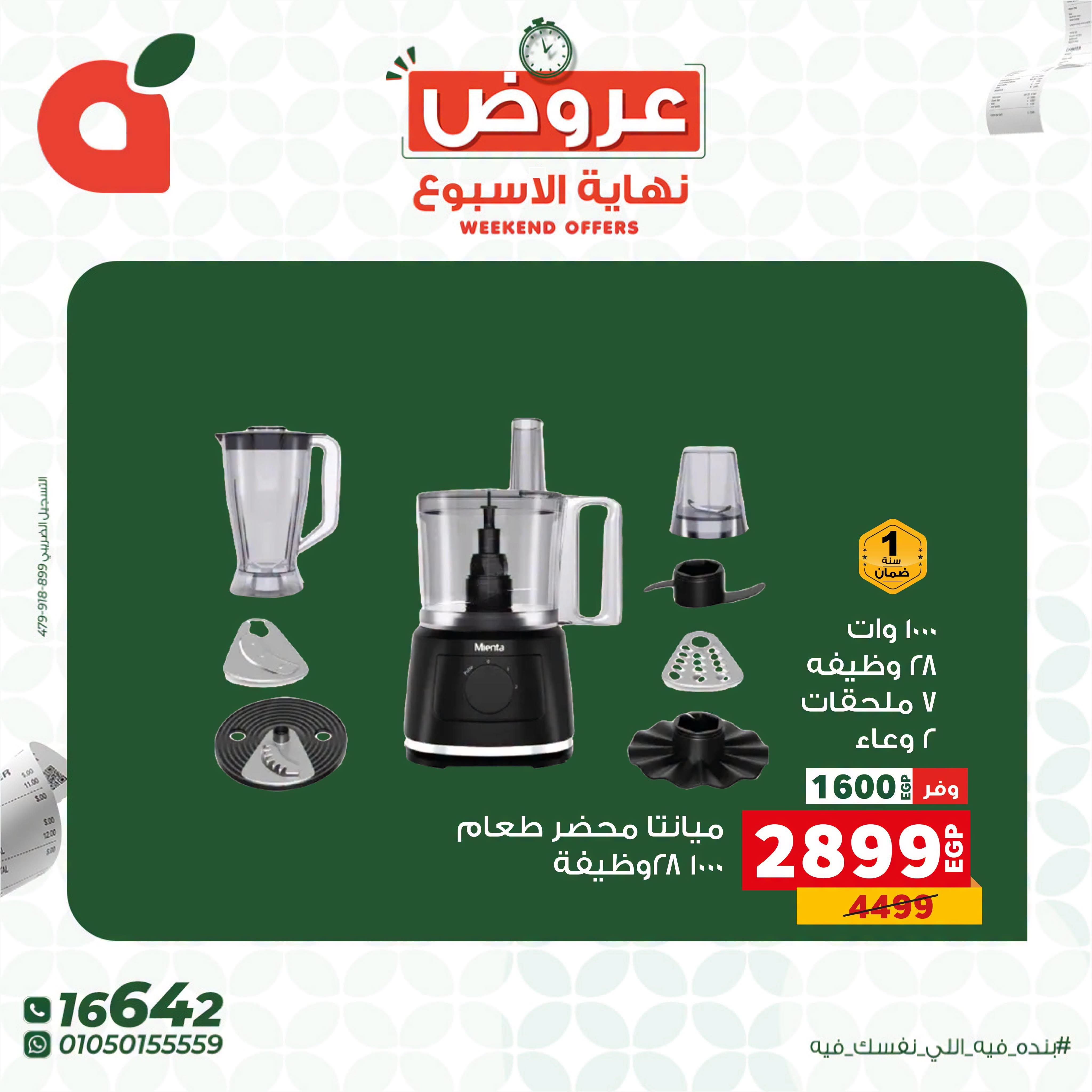 عروض بنده صفحة 9