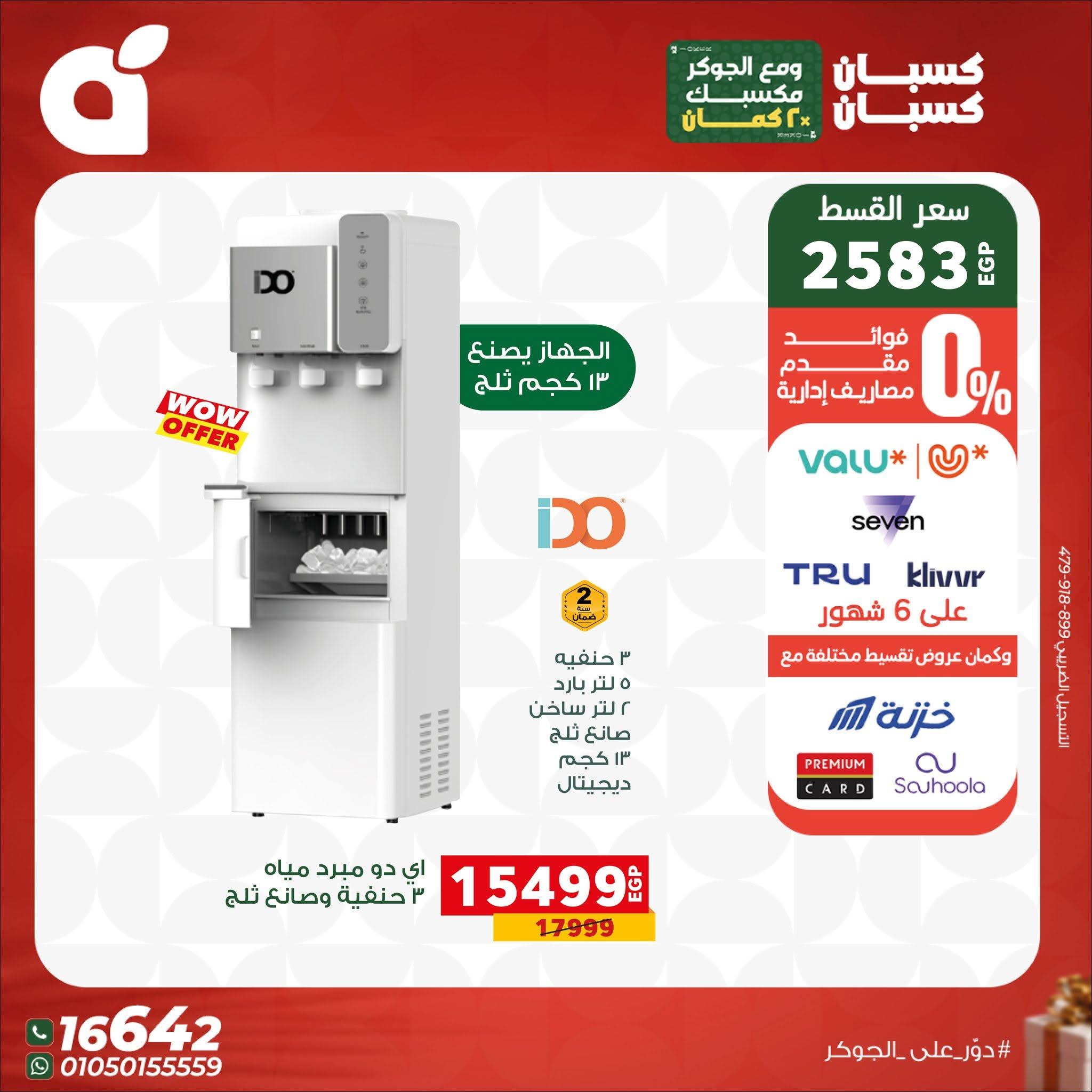 عروض بنده صفحة 10