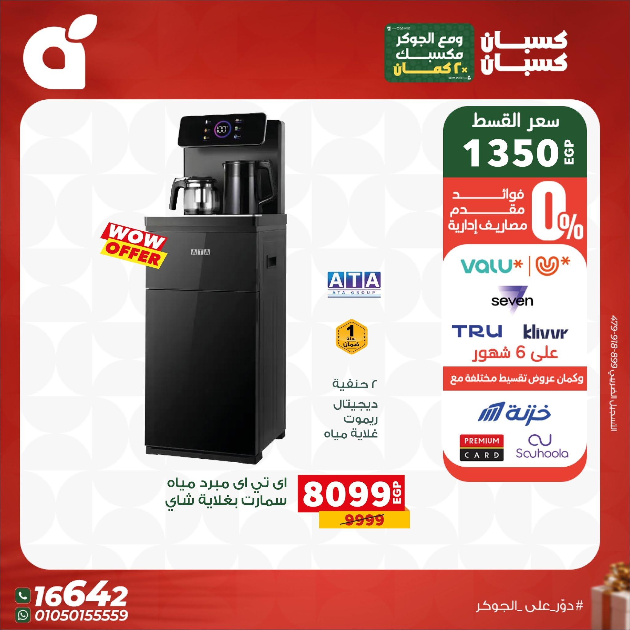 عروض بنده صفحة 12
