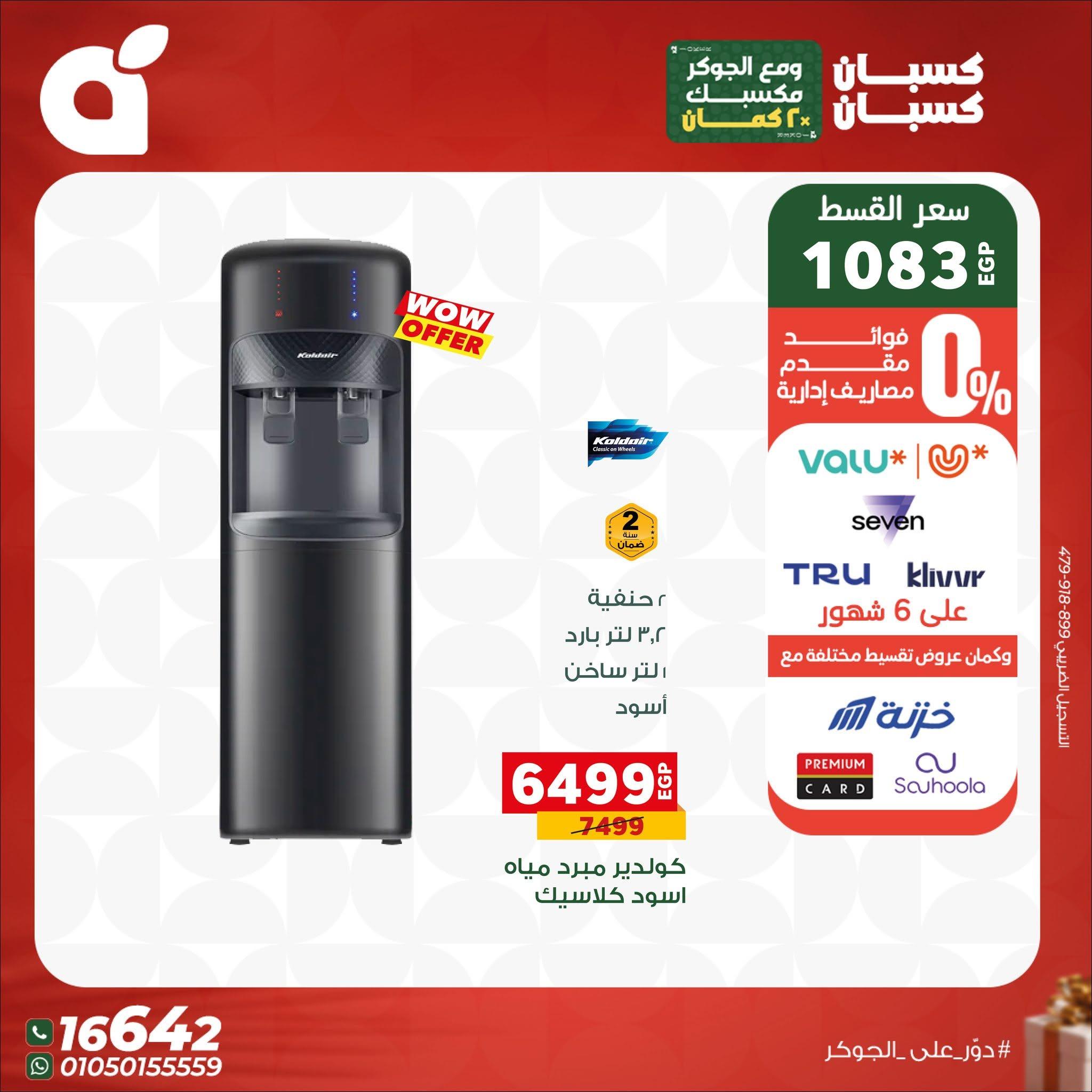 عروض بنده صفحة 14