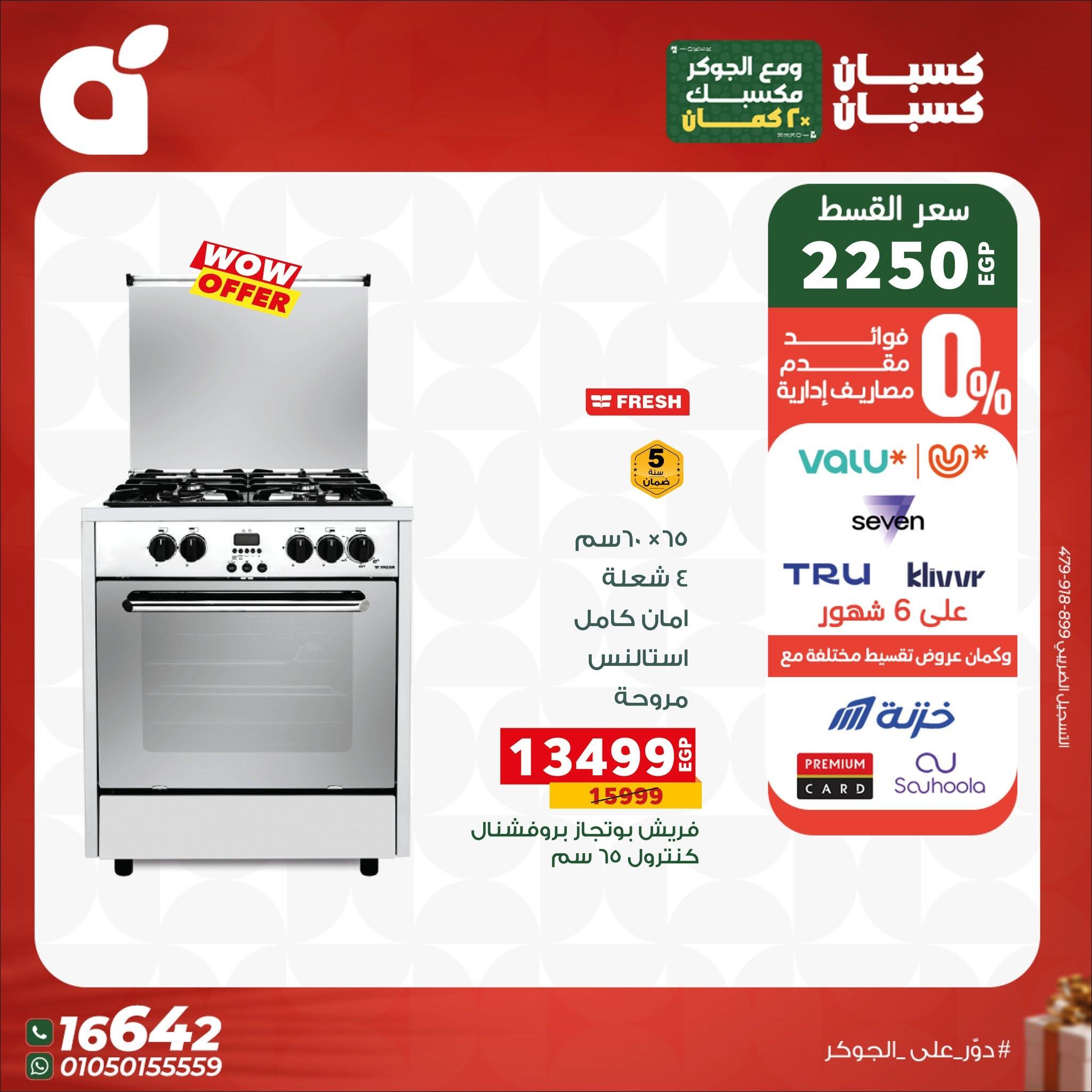عروض بنده صفحة 15