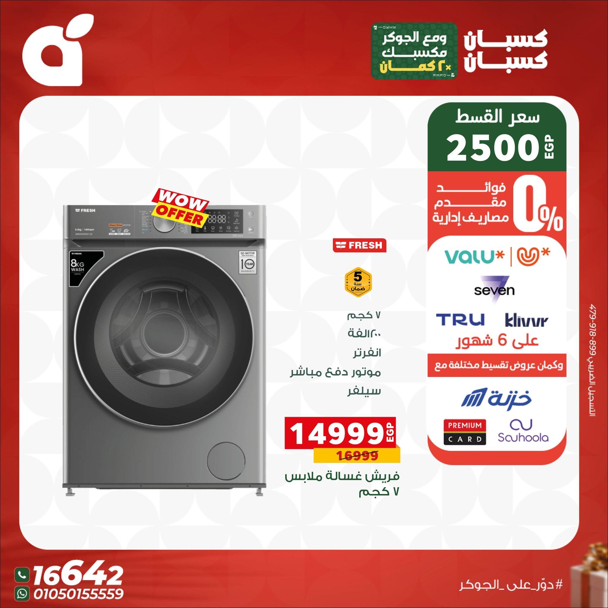 عروض بنده صفحة 16