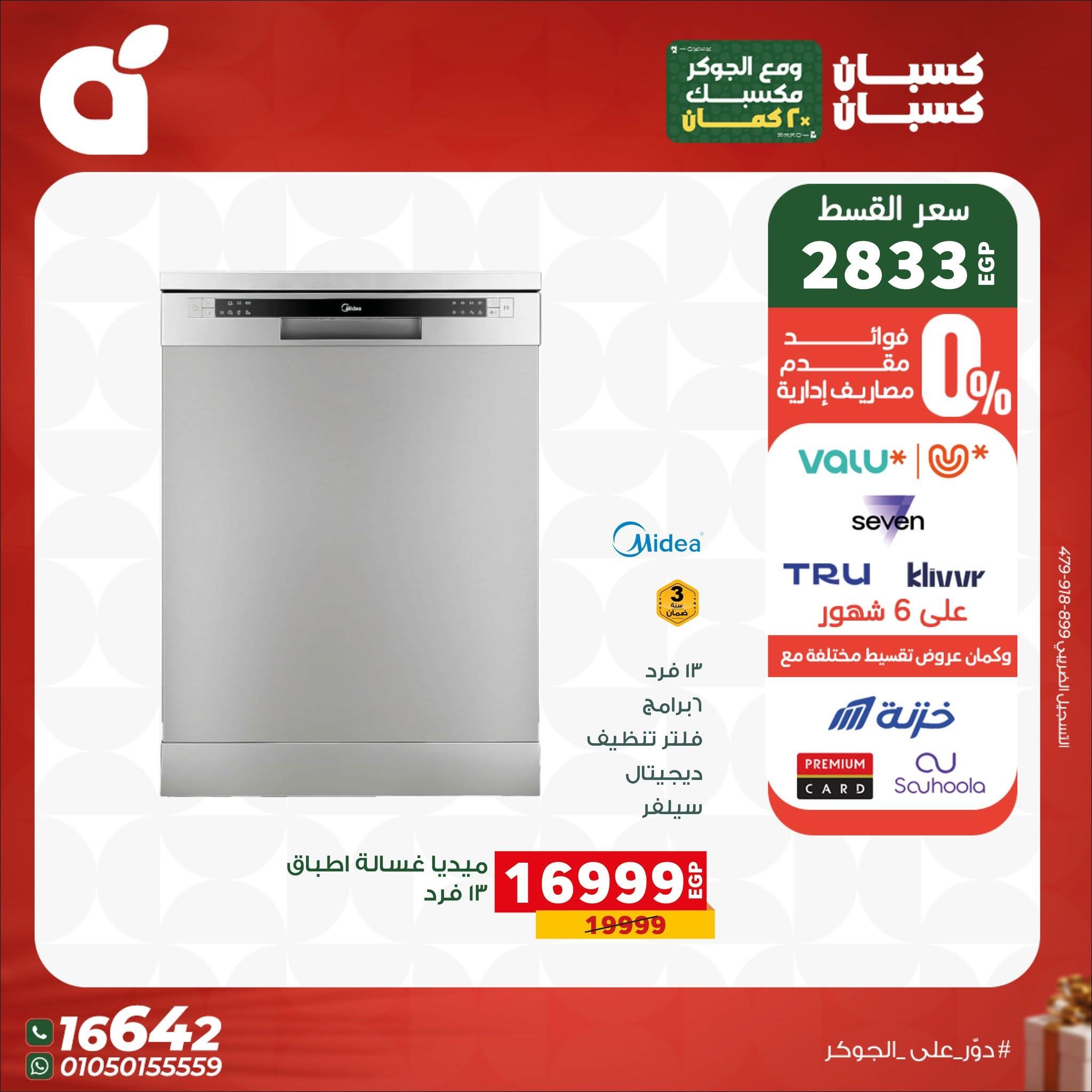 عروض بنده صفحة 17