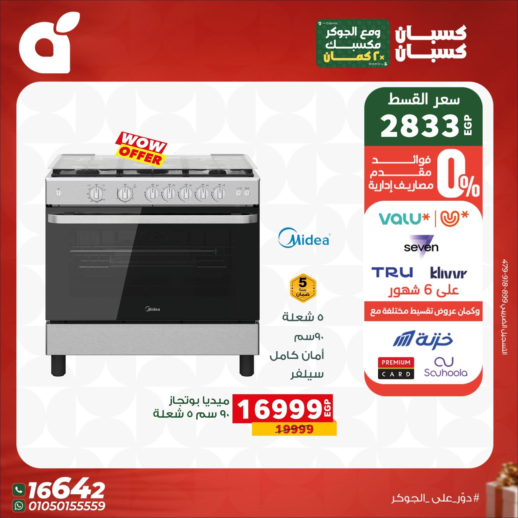 عروض بنده صفحة 18